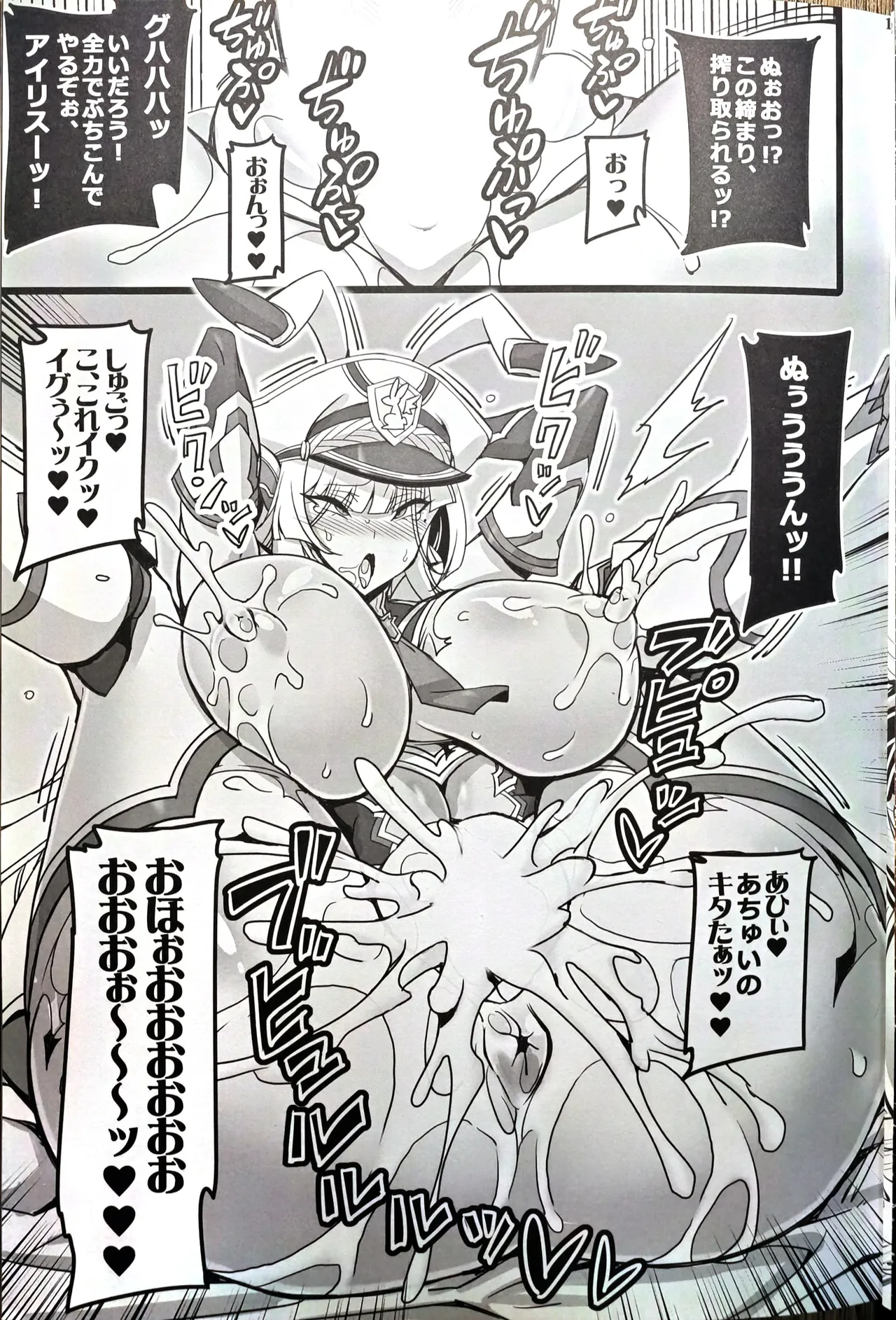 Silver Rabbit Iris VS Ushikaijin Sakunyuu Mesu Ushika Sennou Hen - Page 12