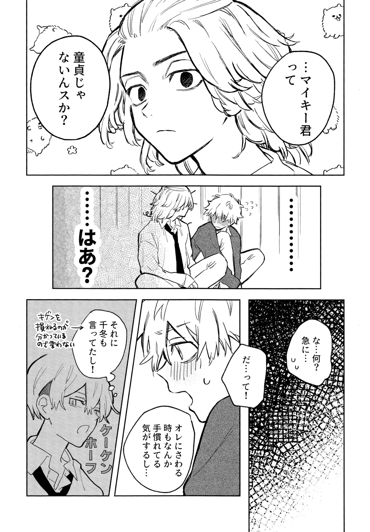 MY DARLING WAKE ME UP! - Page 17