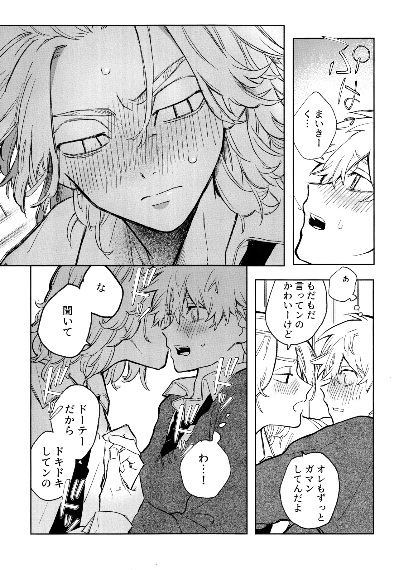 MY DARLING WAKE ME UP! - Page 21