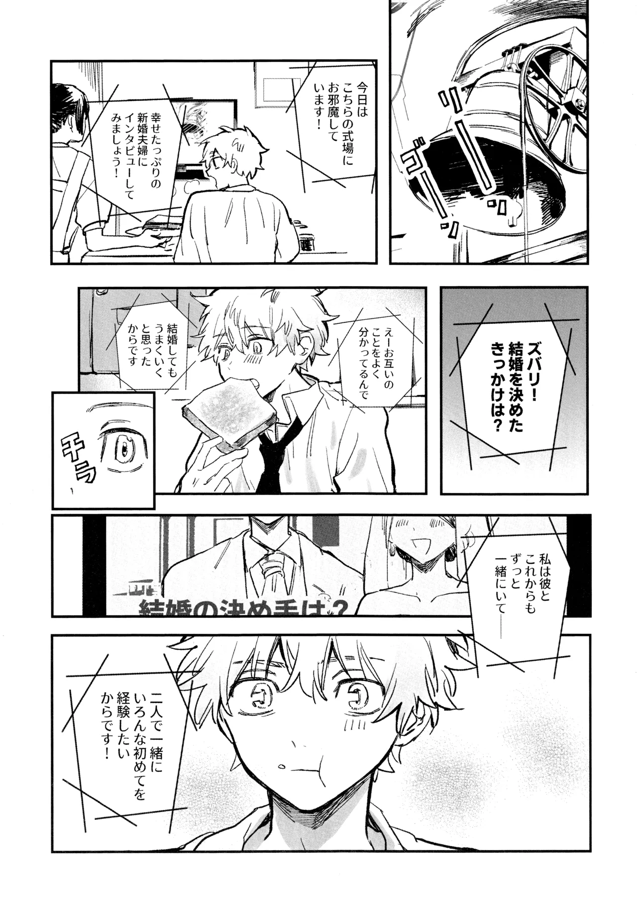 MY DARLING WAKE ME UP! - Page 3