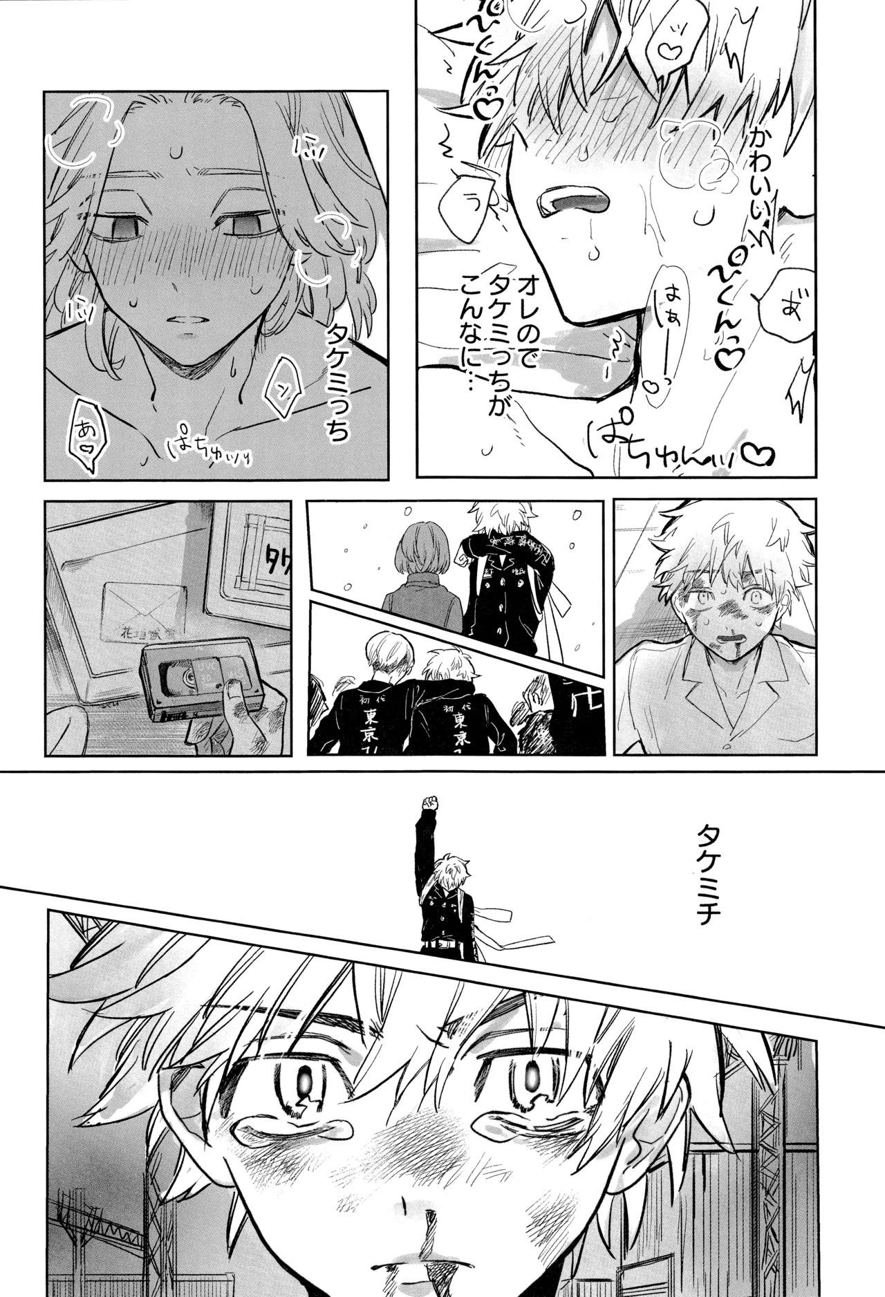 MY DARLING WAKE ME UP! - Page 36