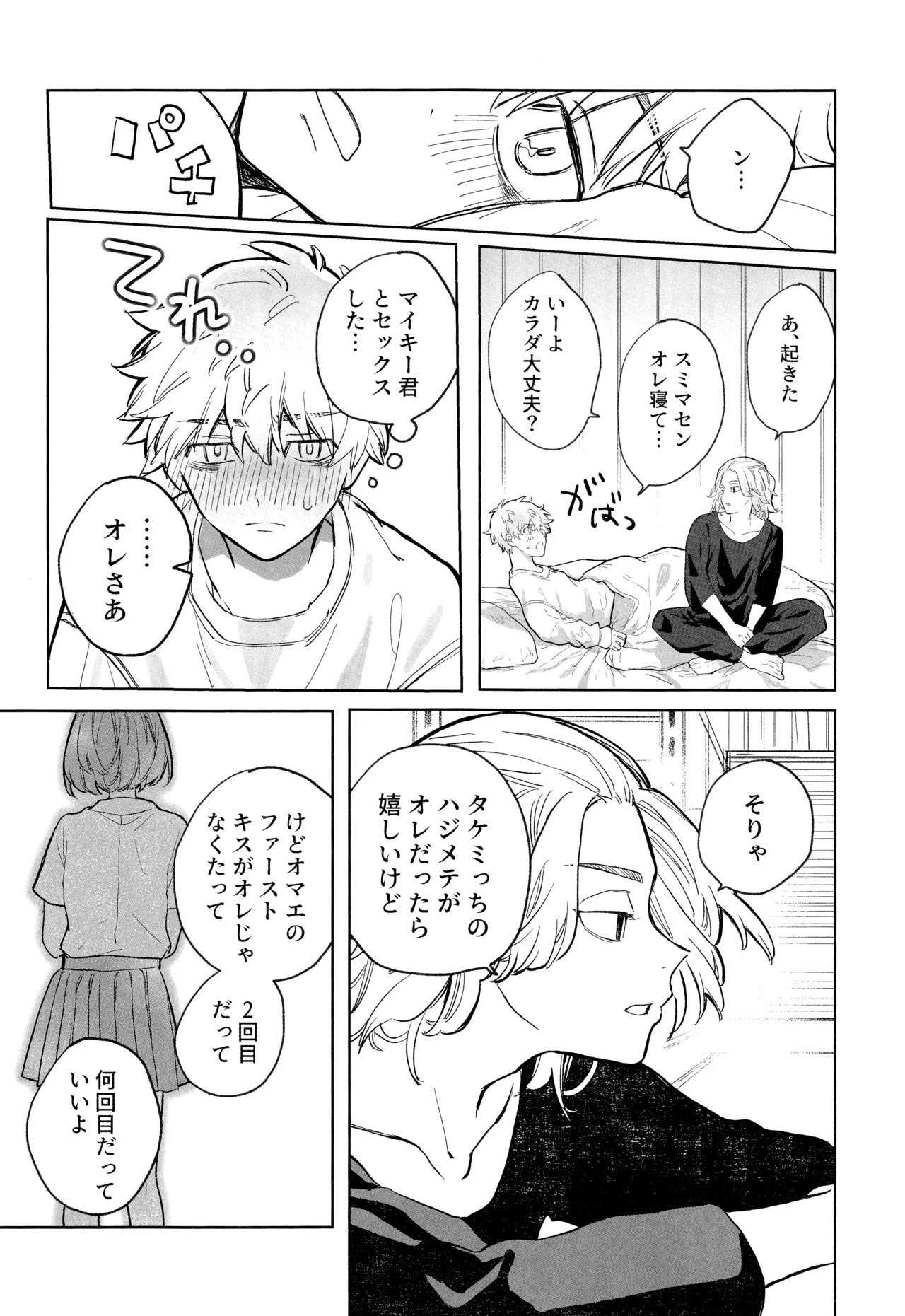 MY DARLING WAKE ME UP! page 38 featuring manjiro sano tokyo revengers parody - anal males only hentai manga - read online free