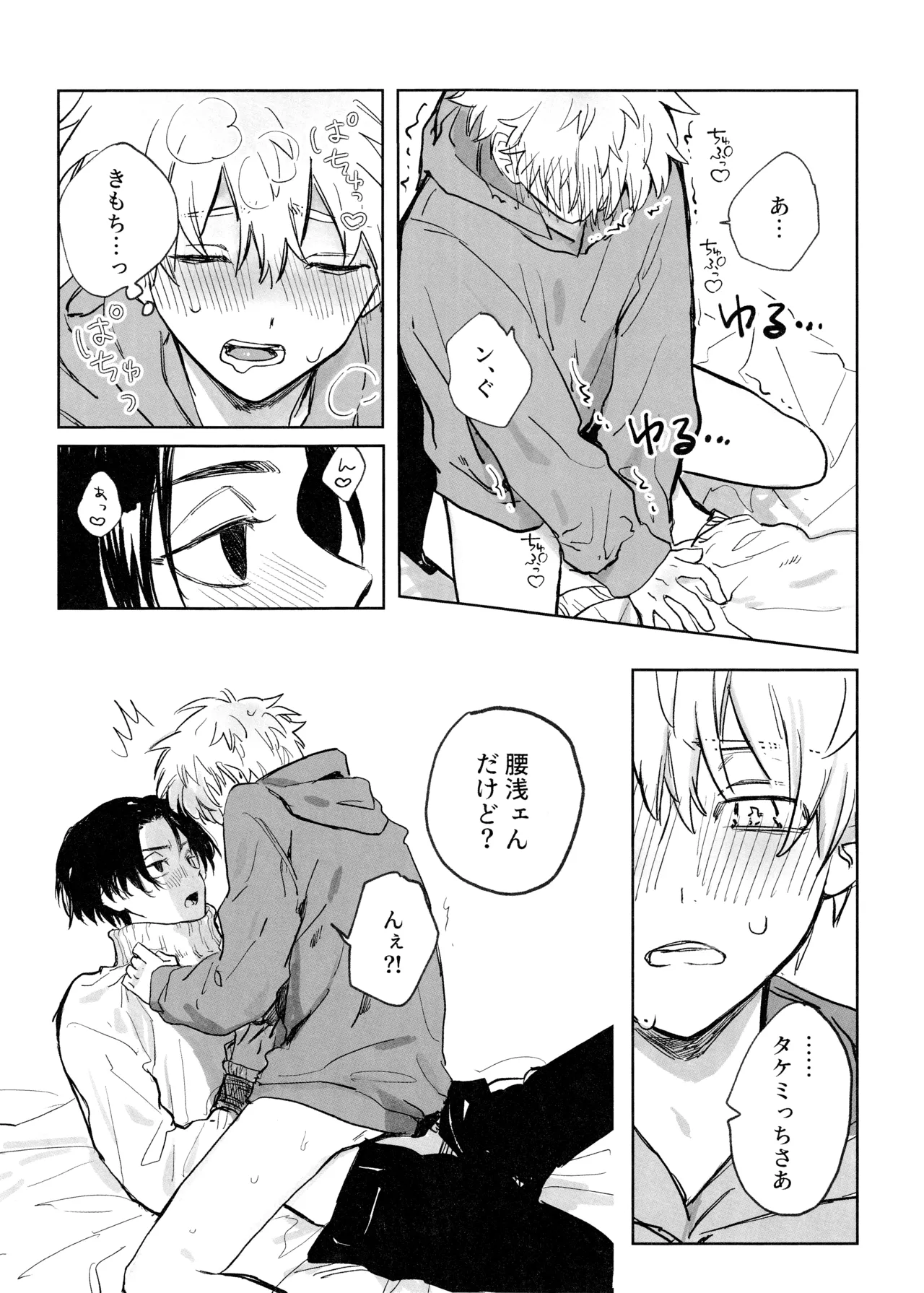 MY DARLING WAKE ME UP! page 53 featuring manjiro sano tokyo revengers parody - anal males only hentai manga - read online free