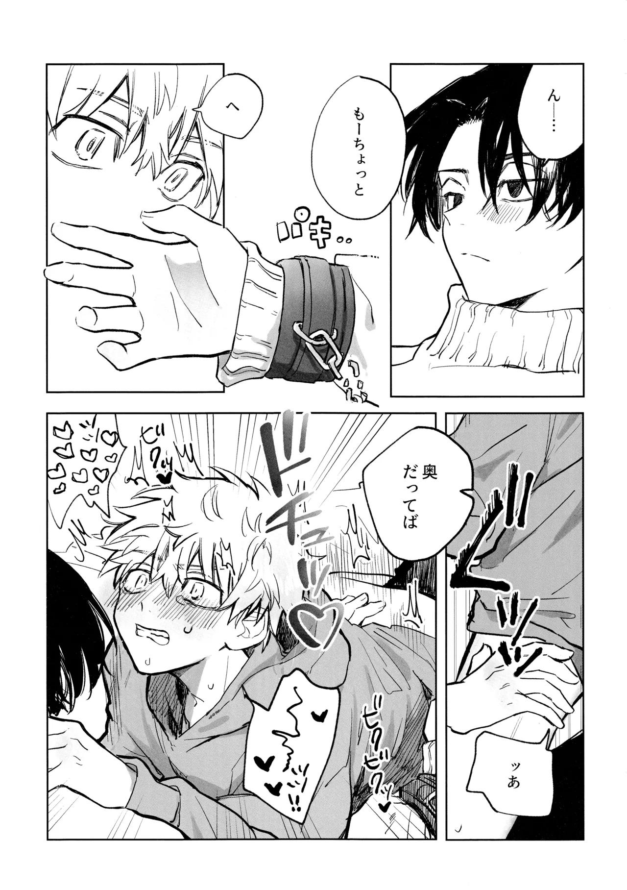 MY DARLING WAKE ME UP! - Page 56