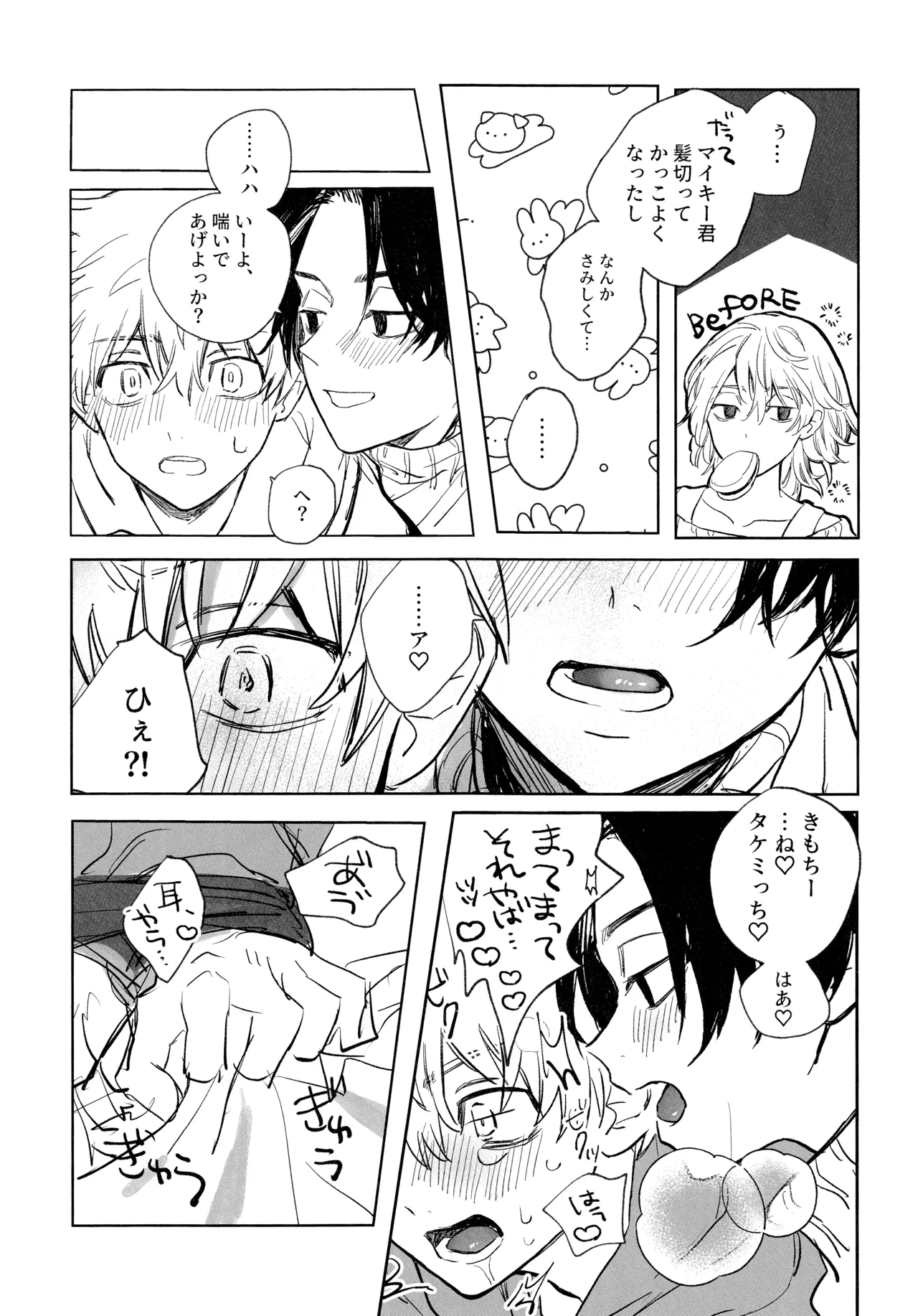 MY DARLING WAKE ME UP! - Page 62