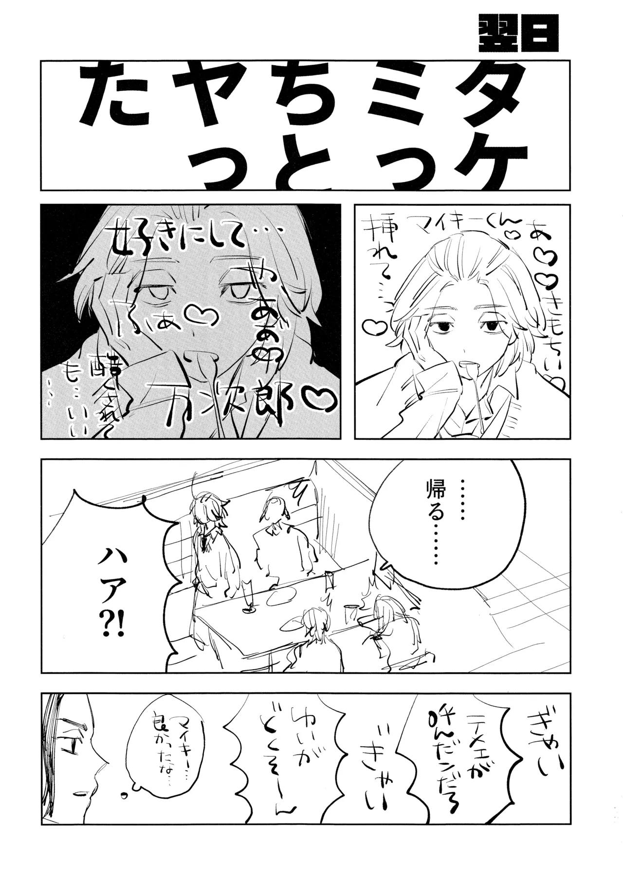 MY DARLING WAKE ME UP! - Page 72