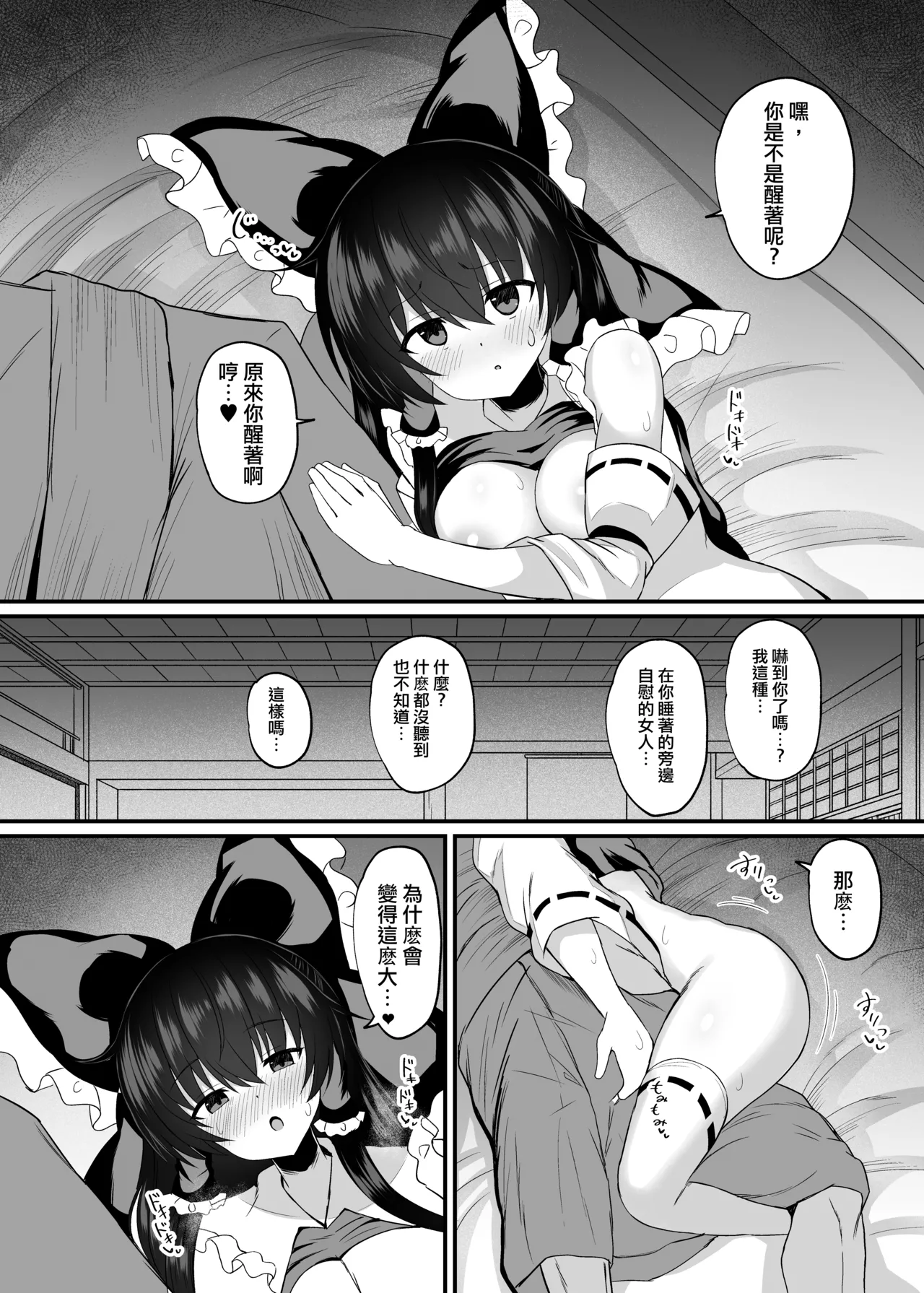 Afureru Kimochi to Fuujirareta Seiyoku | 滿溢的感情和被封印的性慾 page 12 featuring reimu hakurei touhou project parody - big breasts miko hentai manga - read online free