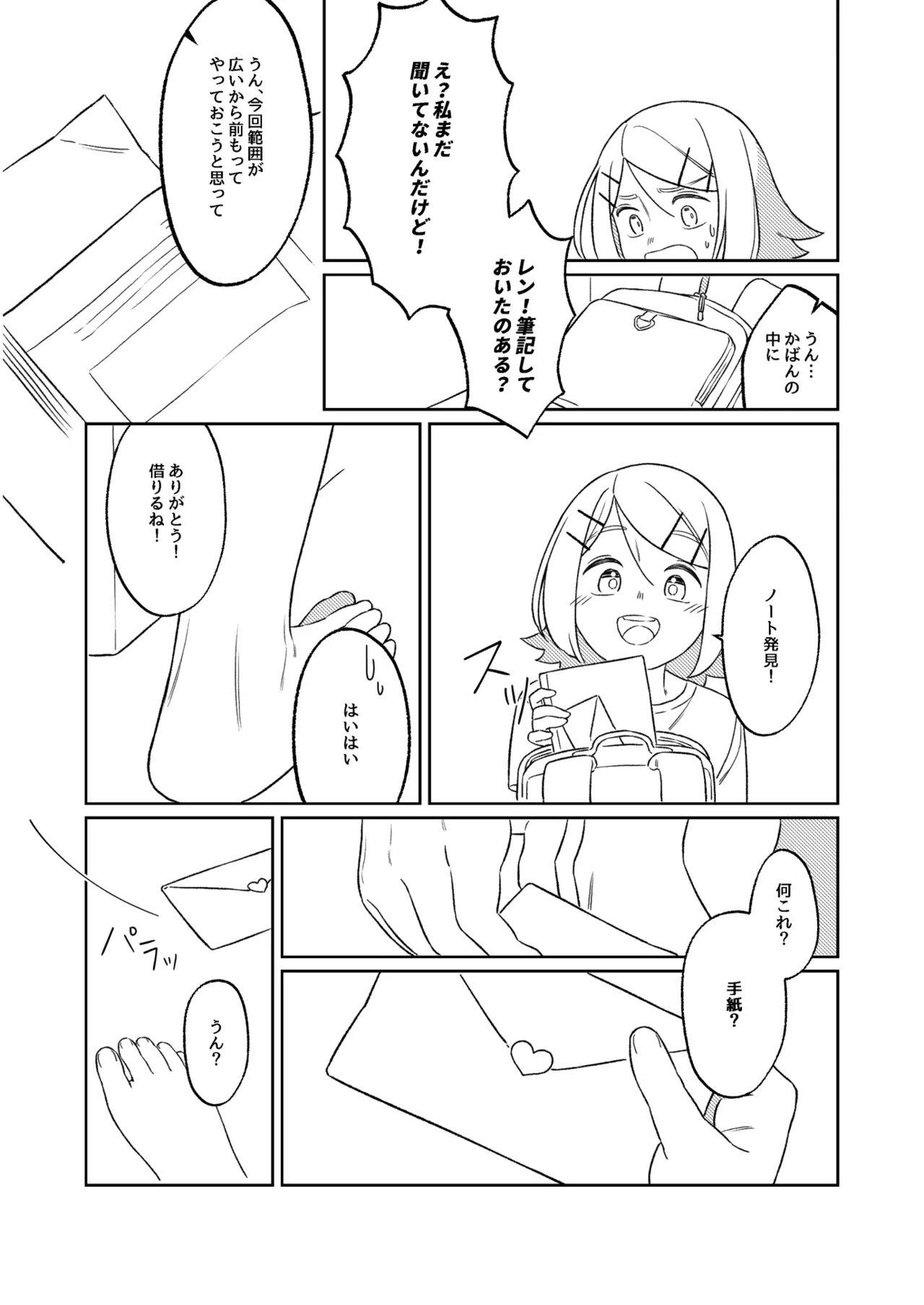 KAGAMINE WEDDING PROJECT. 1 - Page 18