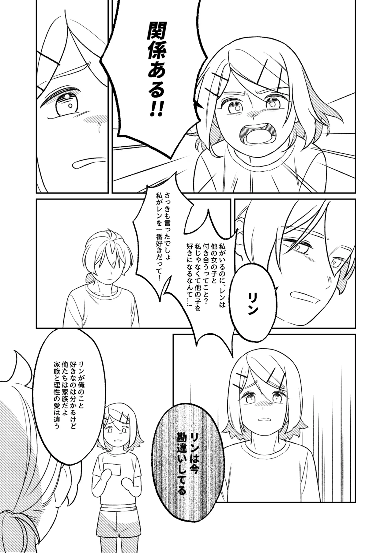 KAGAMINE WEDDING PROJECT. 1 - Page 22
