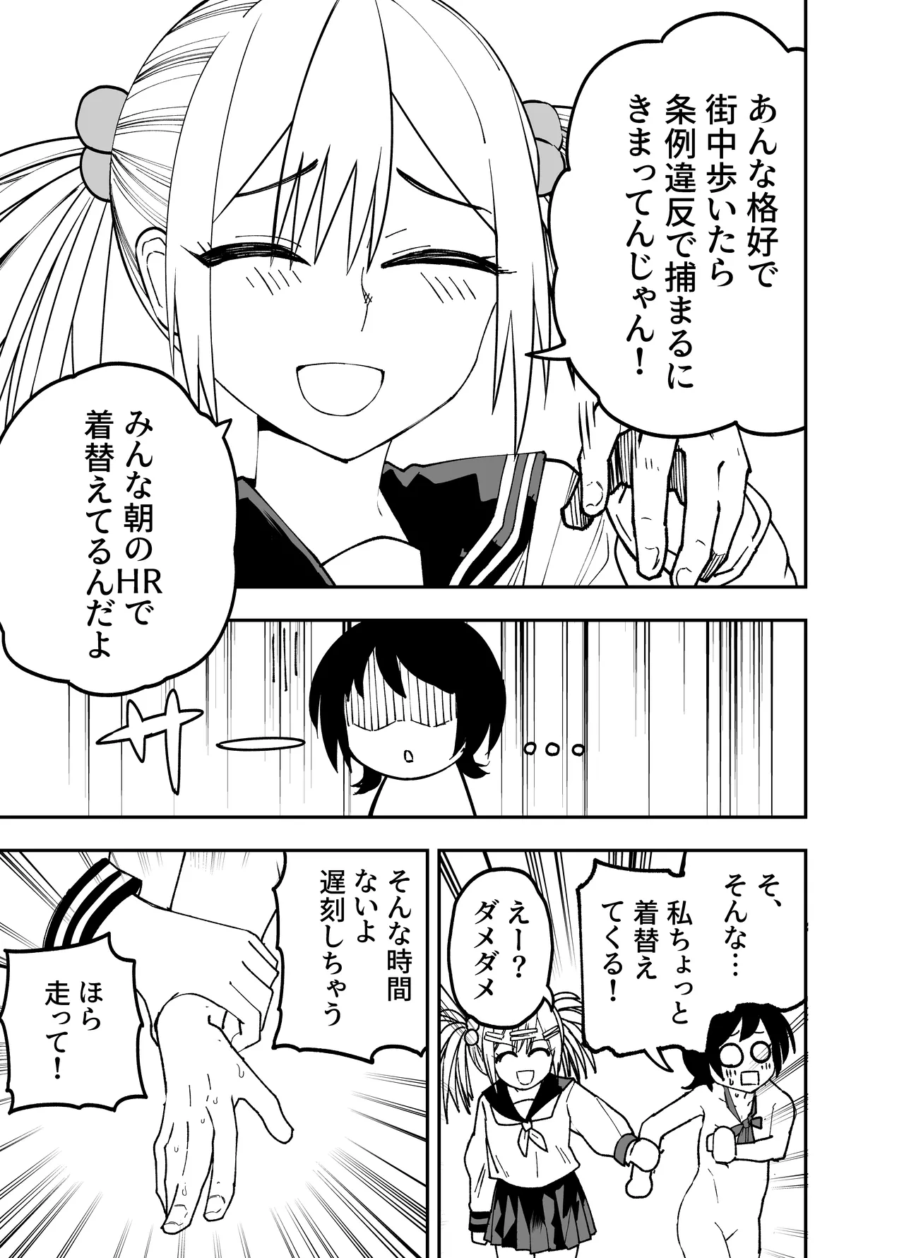 Seifuku ga jiyuu sugiru shingakkou - Page 19