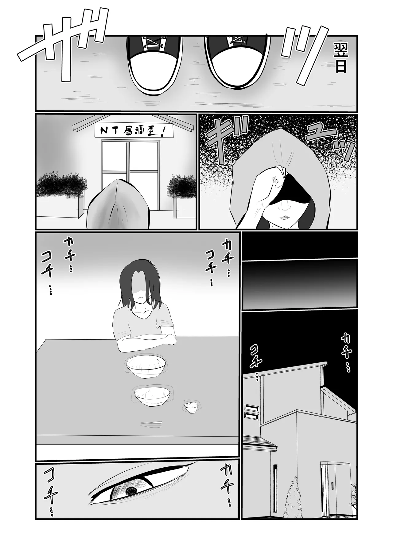 Hata Touban no Onna - Page 26