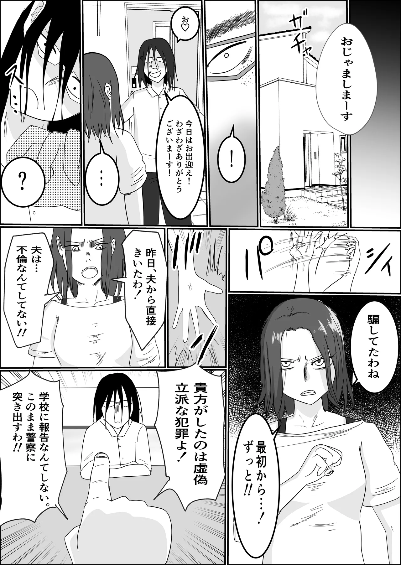 Hata Touban no Onna - Page 78