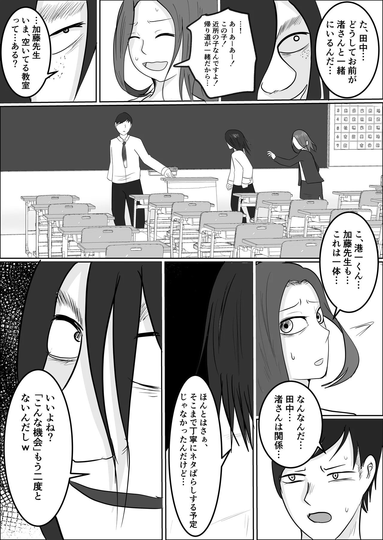 Hata Touban no Onna 2 page 47 original parody - netorare multi-work series hentai manga - read online free