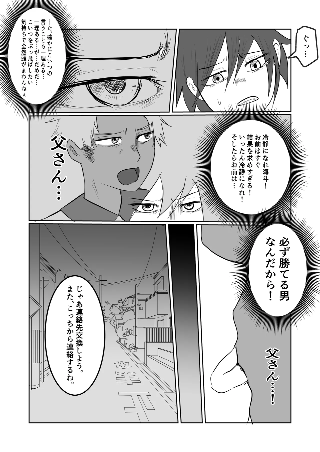 Hata Touban no Onna 2 page 81 original parody - netorare multi-work series hentai manga - read online free