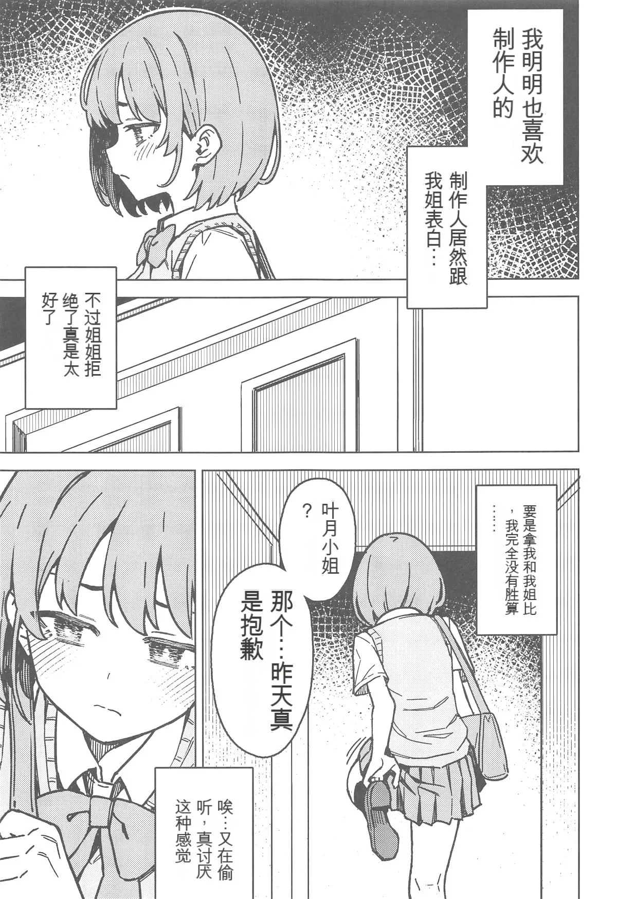 Futari dake no Himitsu - A Secret Between Us - Page 22