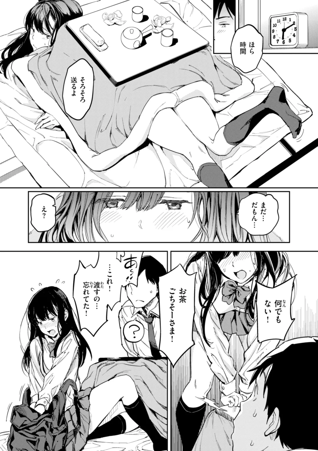 Papa ni Iu yo! - I'll tell my Papa!! - Page 13
