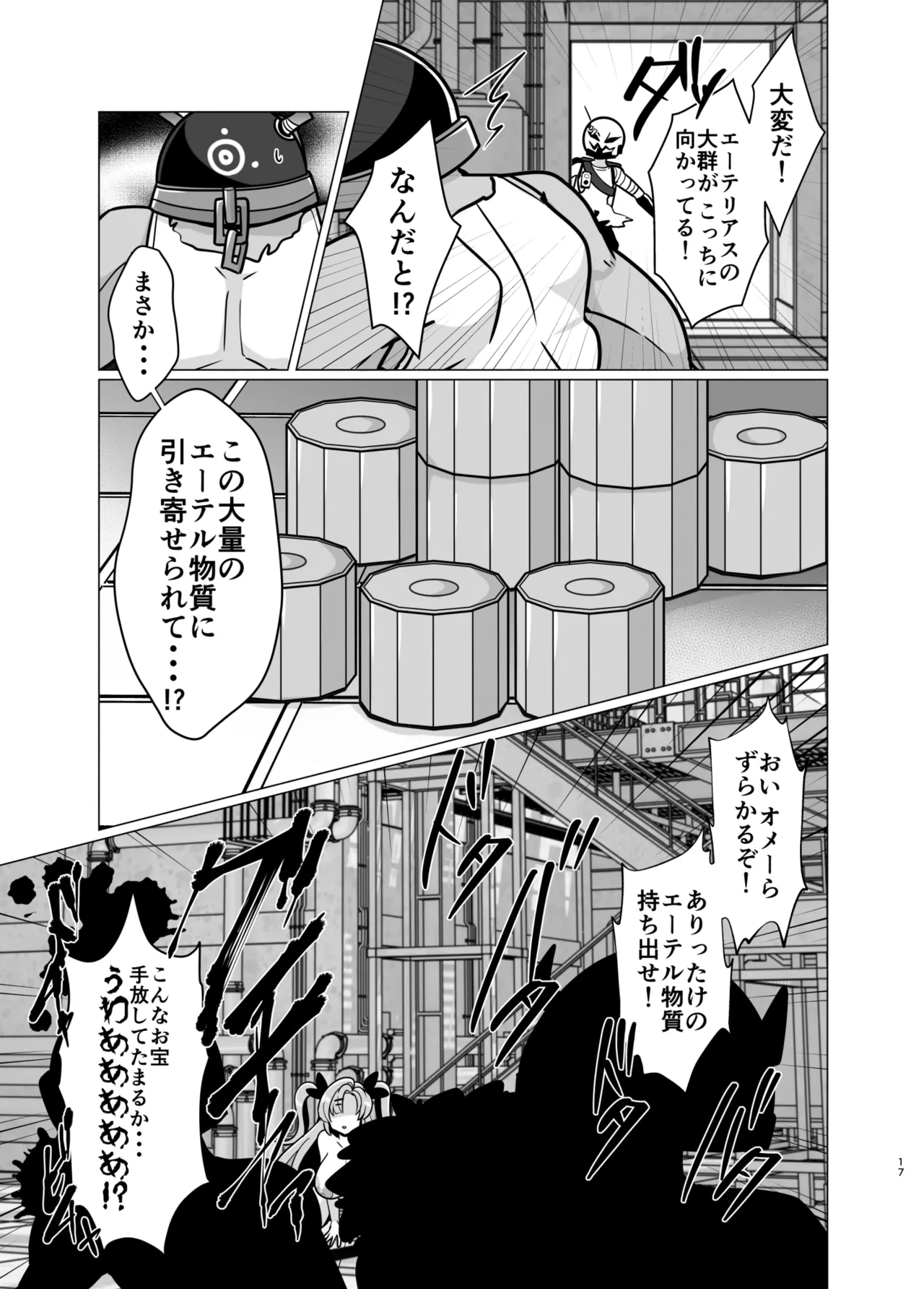Futanari Demara no Ikkaku Senkin Keikaku - Page 16