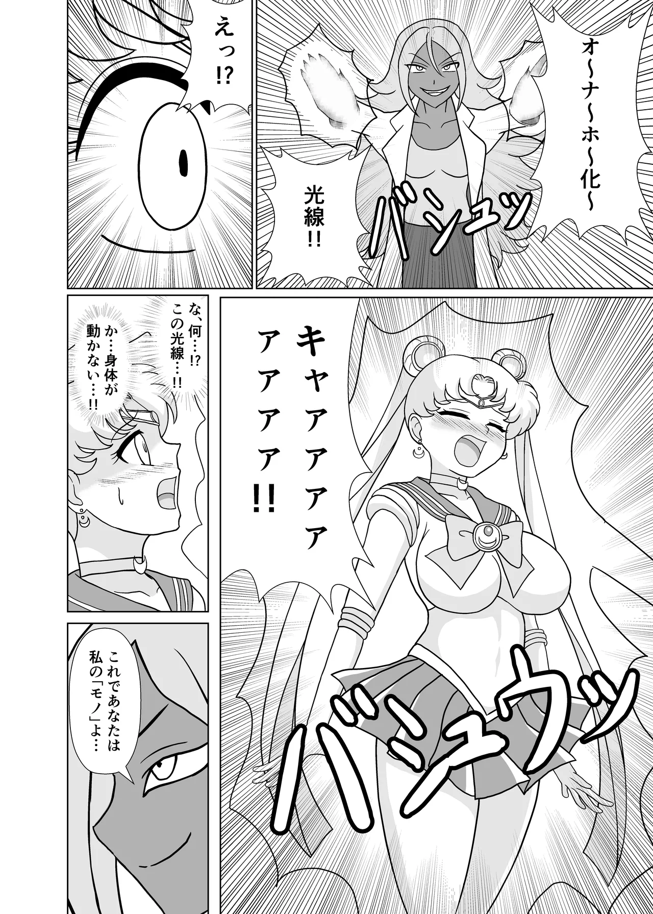 セーラー戦士 オナホ化計画 page 11 featuring sailor moon sailor moon parody - incest lactation hentai manga - read online free