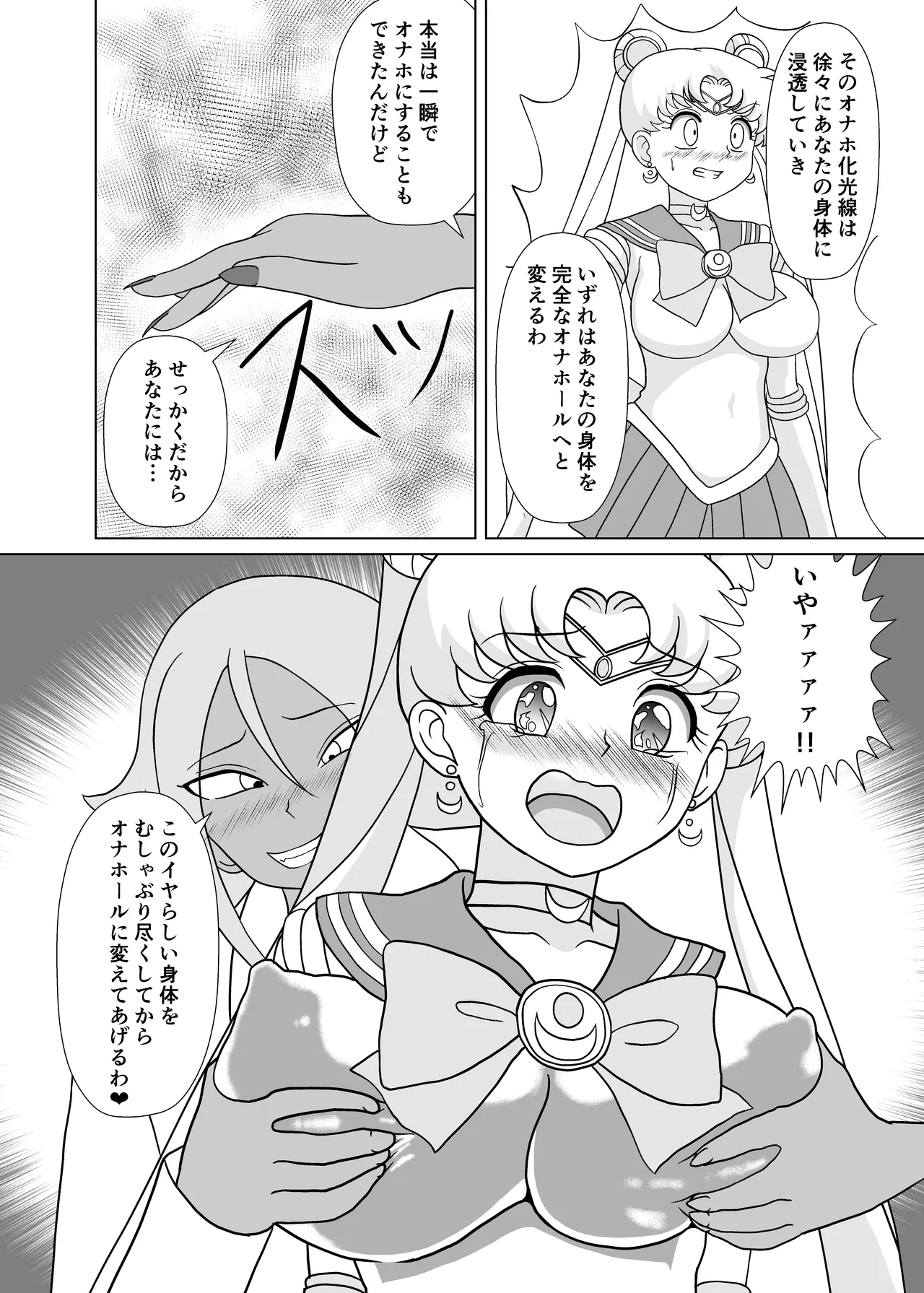 セーラー戦士 オナホ化計画 page 12 featuring sailor moon sailor moon parody - incest lactation hentai manga - read online free