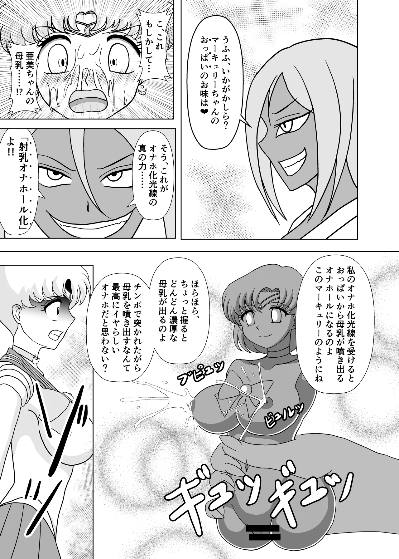 セーラー戦士 オナホ化計画 - Page 16