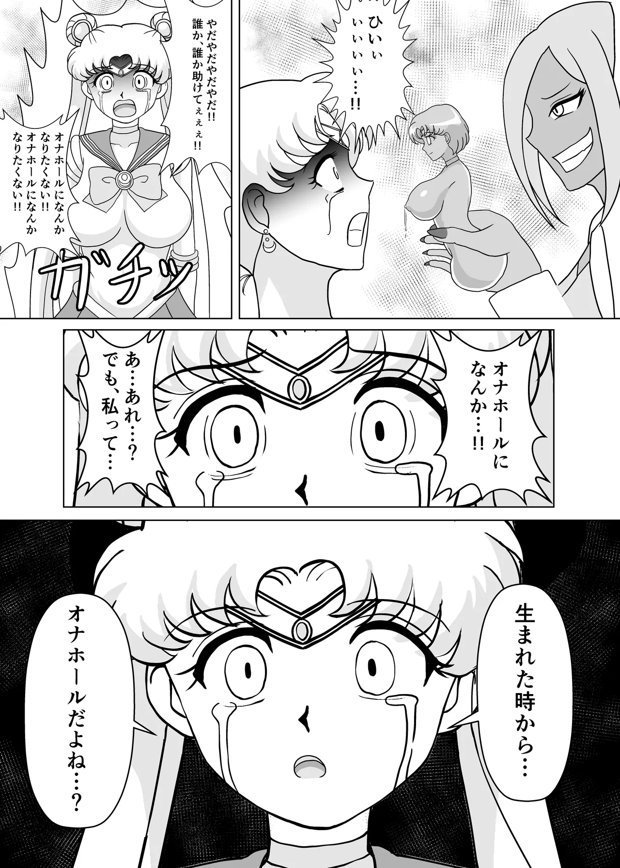 セーラー戦士 オナホ化計画 - Page 20
