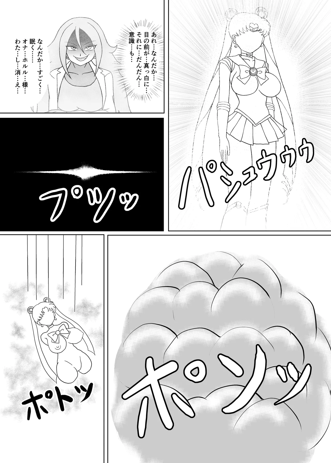 セーラー戦士 オナホ化計画 - Page 24