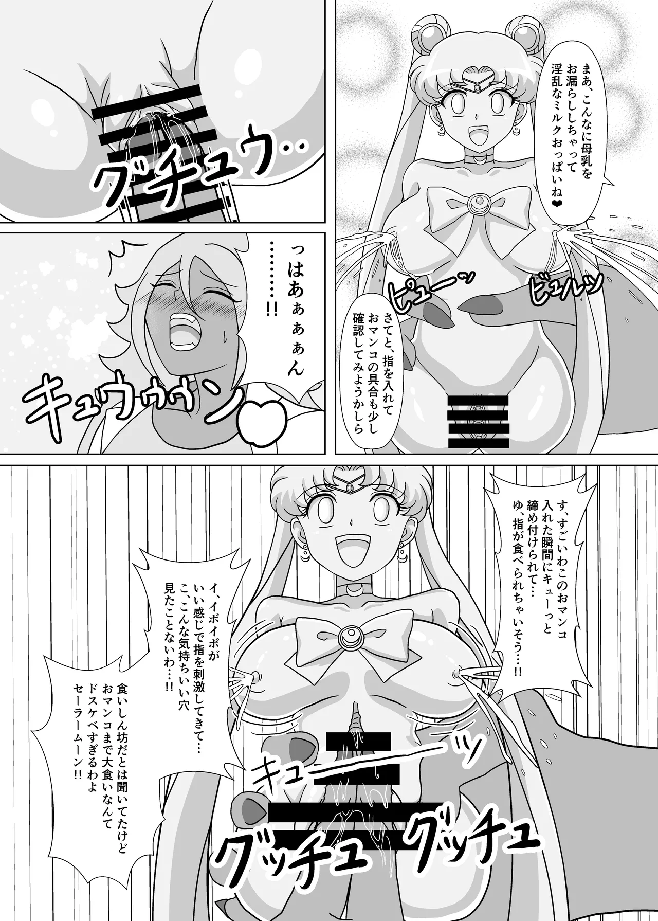 セーラー戦士 オナホ化計画 page 26 featuring sailor moon sailor moon parody - incest lactation hentai manga - read online free