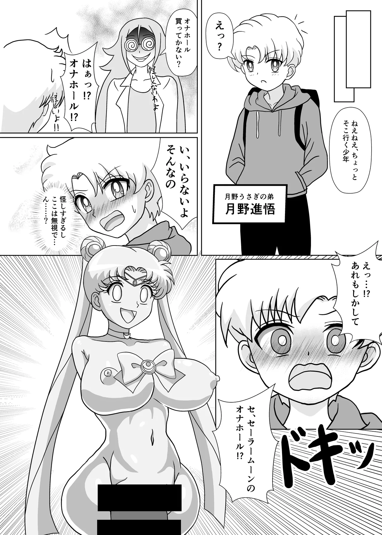 セーラー戦士 オナホ化計画 page 29 featuring sailor moon sailor moon parody - incest lactation hentai manga - read online free
