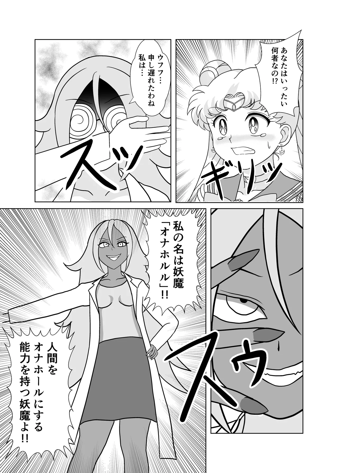 セーラー戦士 オナホ化計画 - Page 8