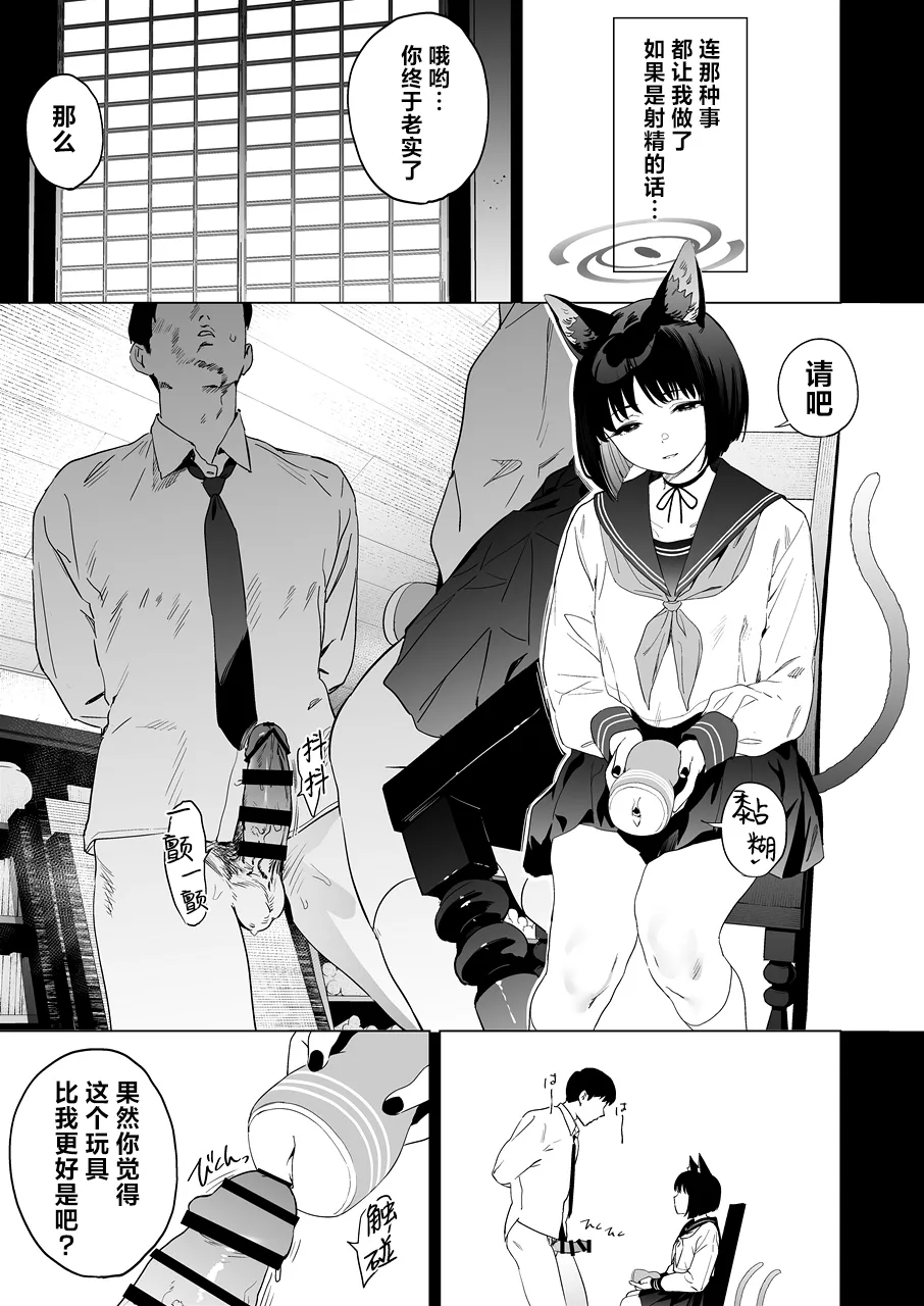 Kikyou no Numarase Shasei Kanrijutsu | 桔梗的欲罢不能射精管理术 page 15 featuring sensei blue archive parody - handjob smell hentai manga - read online free