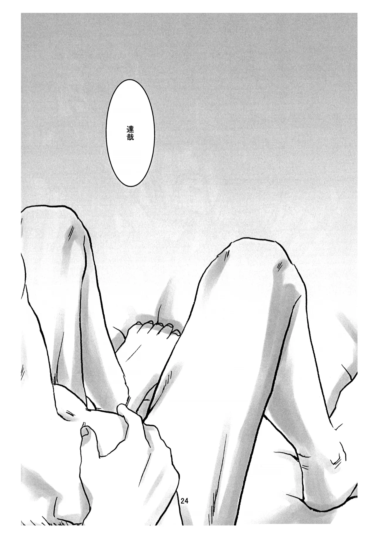 BAD END page 25 featuring tatsuya suou persona 2 parody - males only incest hentai manga - read online free