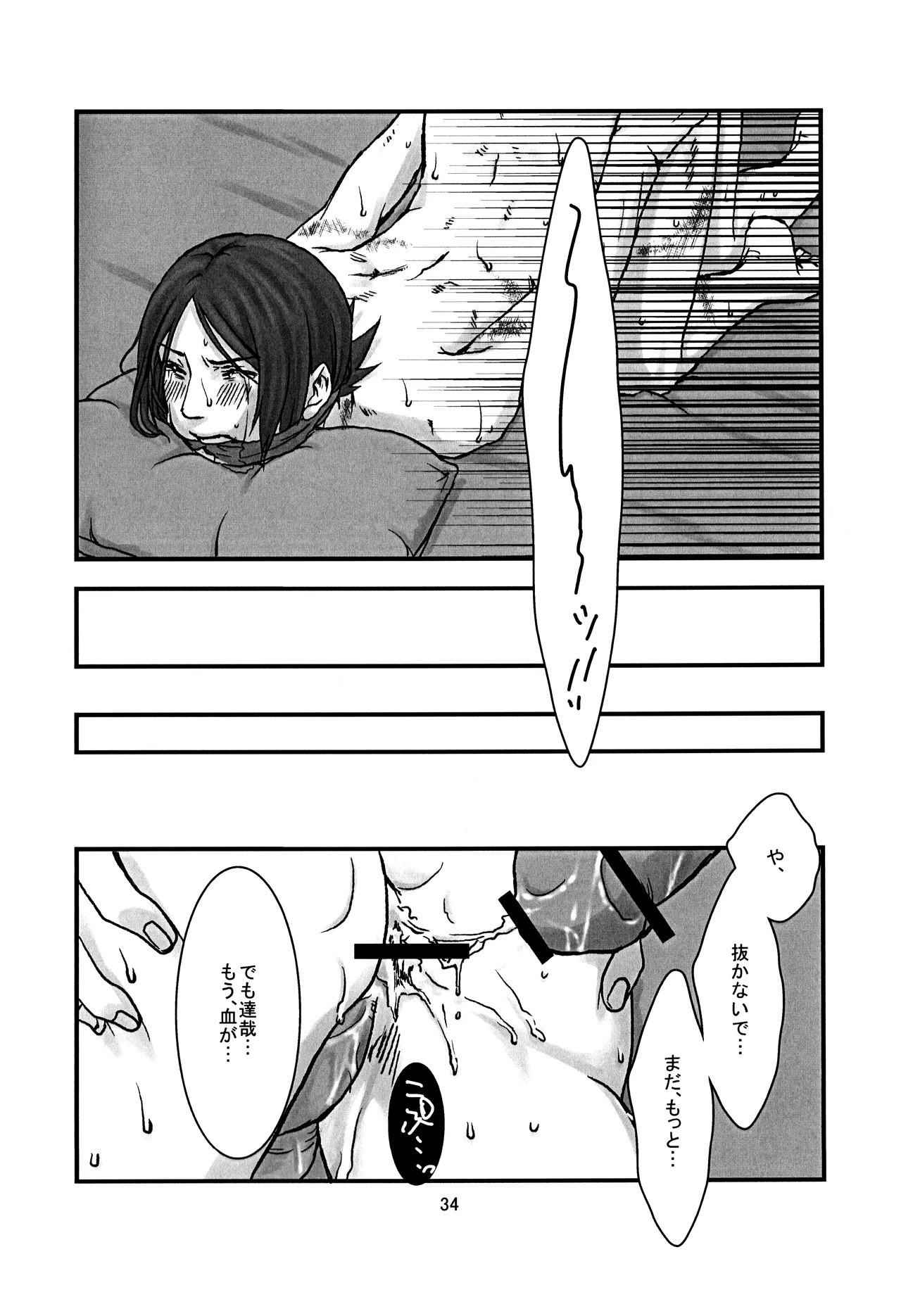 BAD END page 35 featuring tatsuya suou persona 2 parody - males only incest hentai manga - read online free