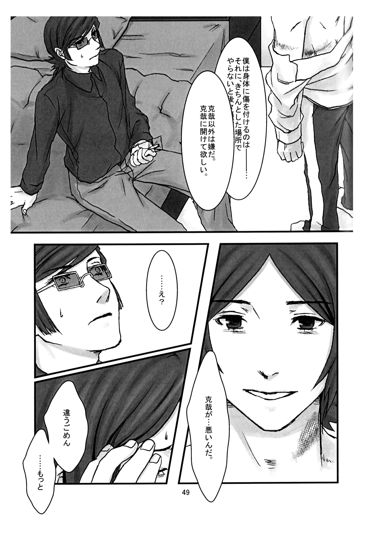 BAD END page 50 featuring tatsuya suou persona 2 parody - males only incest hentai manga - read online free