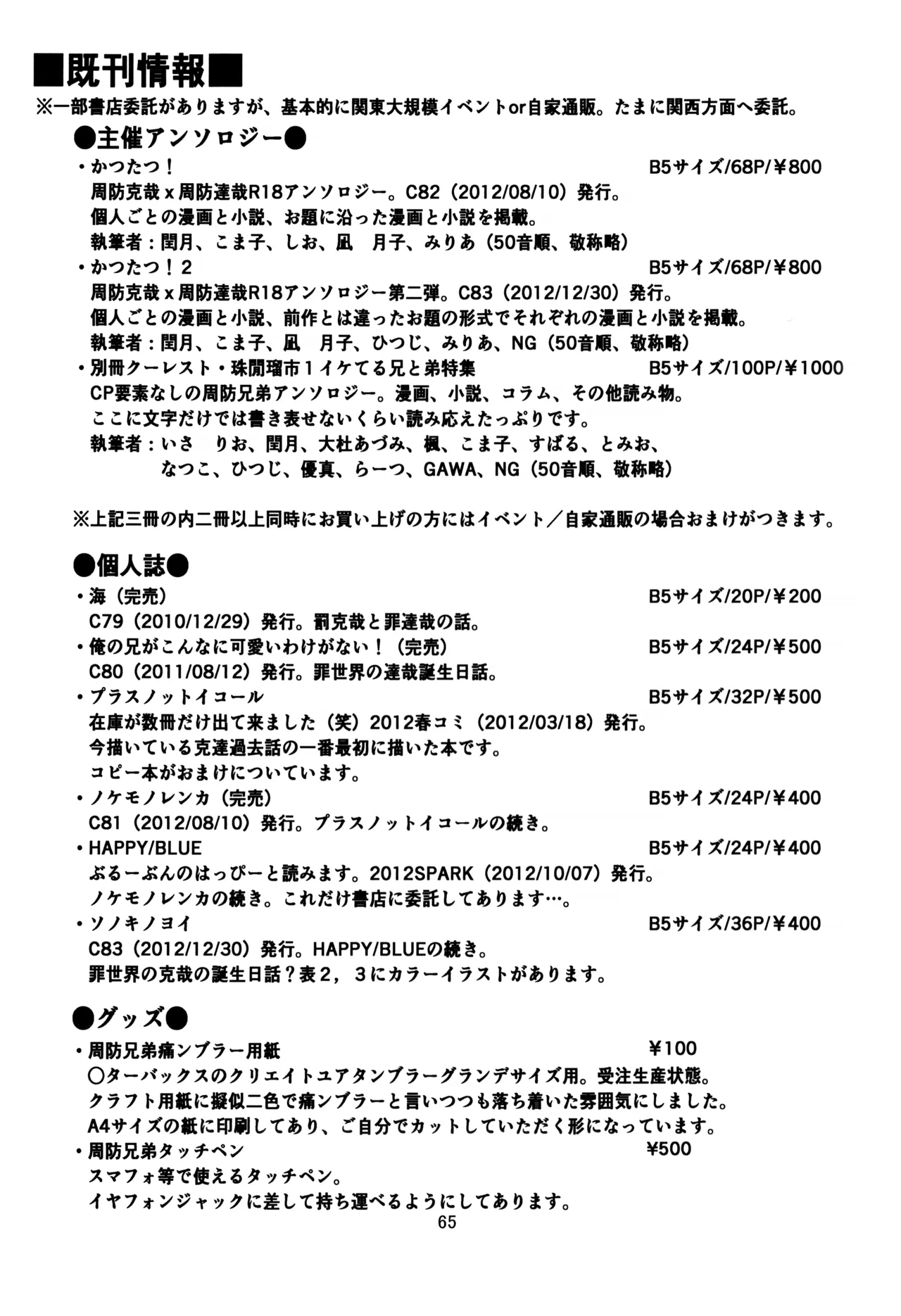 BAD END page 64 featuring tatsuya suou persona 2 parody - males only incest hentai manga - read online free