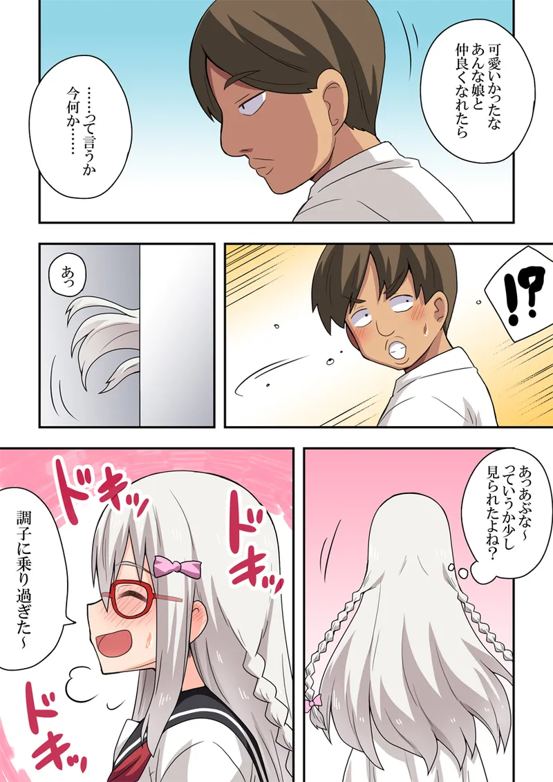 [Fukurou Naru Tori] Shiji-machi! Roshutsu-chan page 21 original parody - glasses schoolgirl uniform hentai manga - read online free