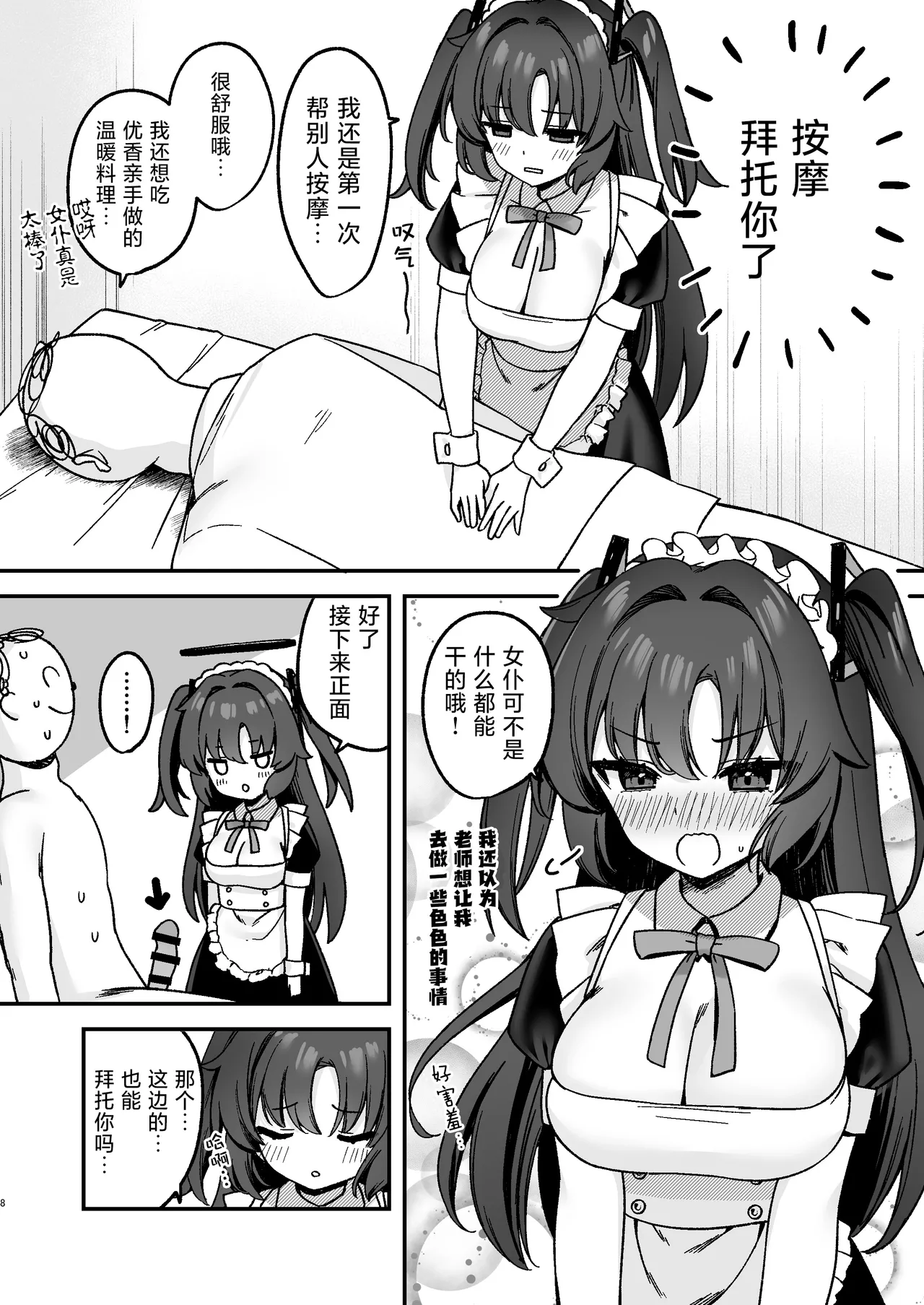 Yuuka ni Gohoushi Saretai! | 想要被优香侍奉 page 9 featuring yuuka hayase blue archive parody - maid paizuri hentai manga - read online free