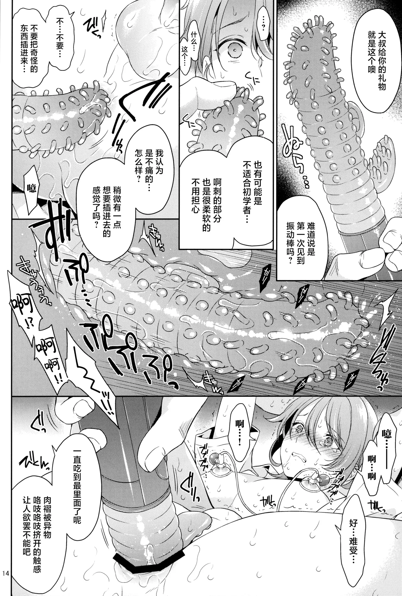 現代×陵○×神里◯人 page 14 featuring ayato kamisato genshin impact parody - old man nakadashi hentai manga - read online free