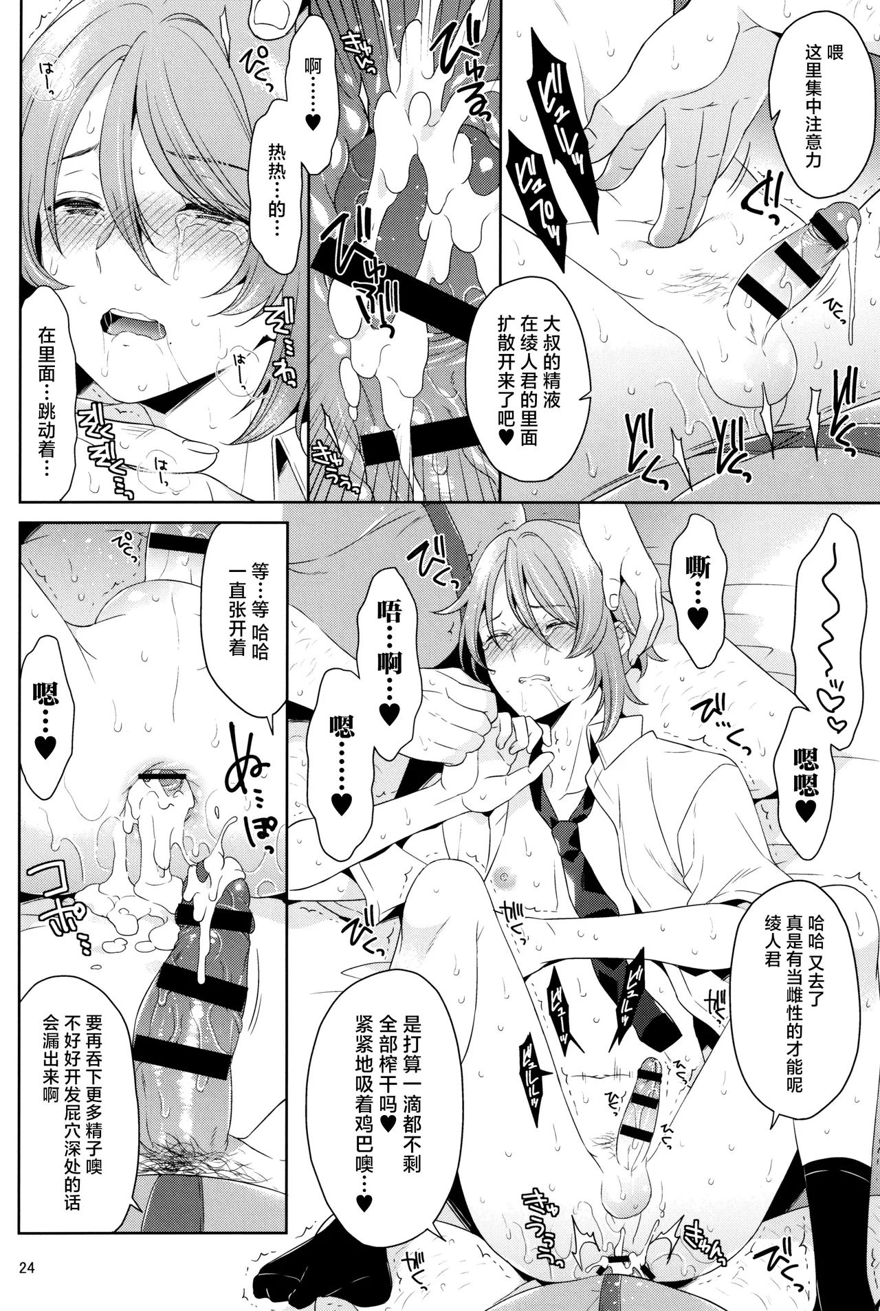 現代×陵○×神里◯人 page 24 featuring ayato kamisato genshin impact parody - old man nakadashi hentai manga - read online free