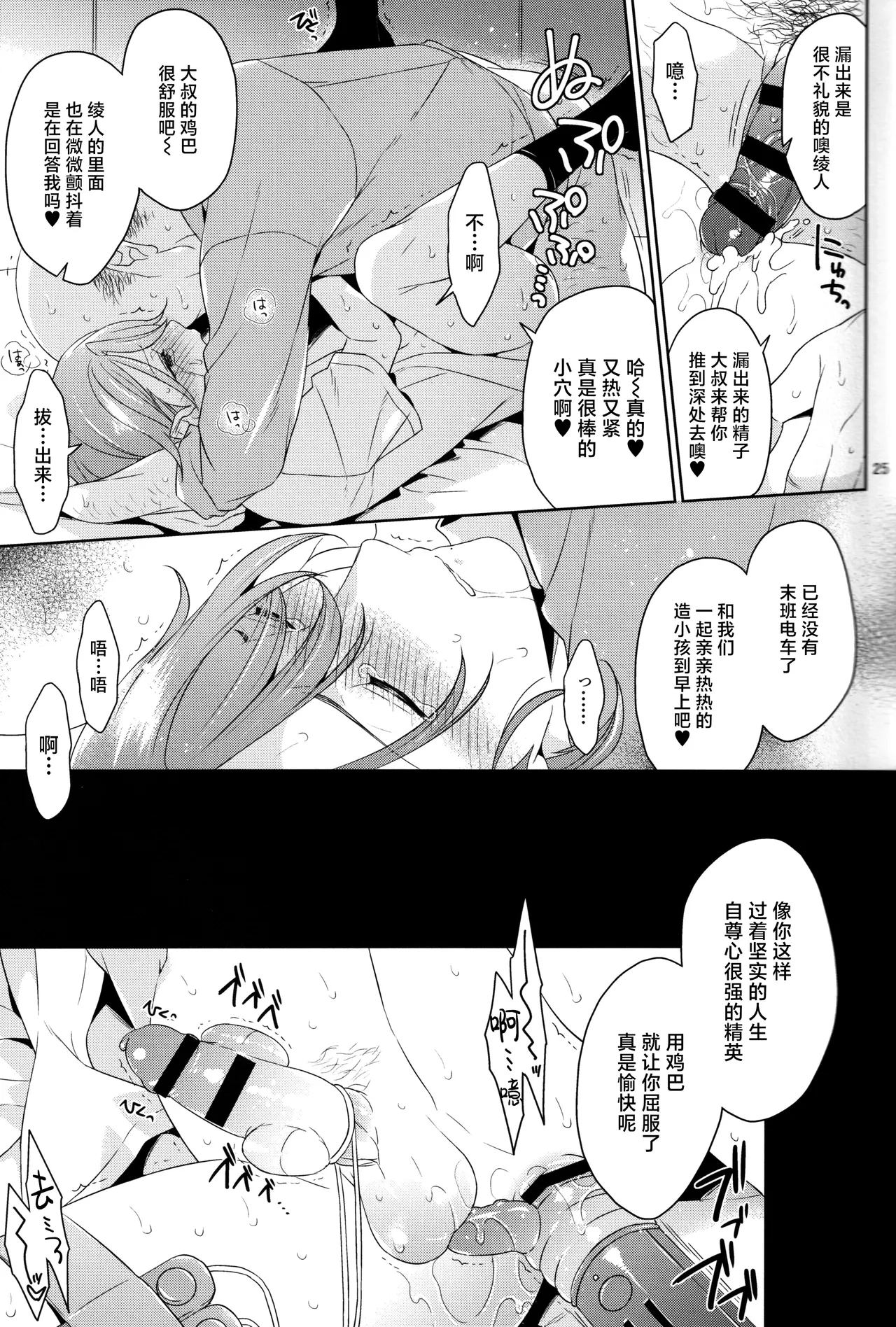 現代×陵○×神里◯人 page 25 featuring ayato kamisato genshin impact parody - old man nakadashi hentai manga - read online free