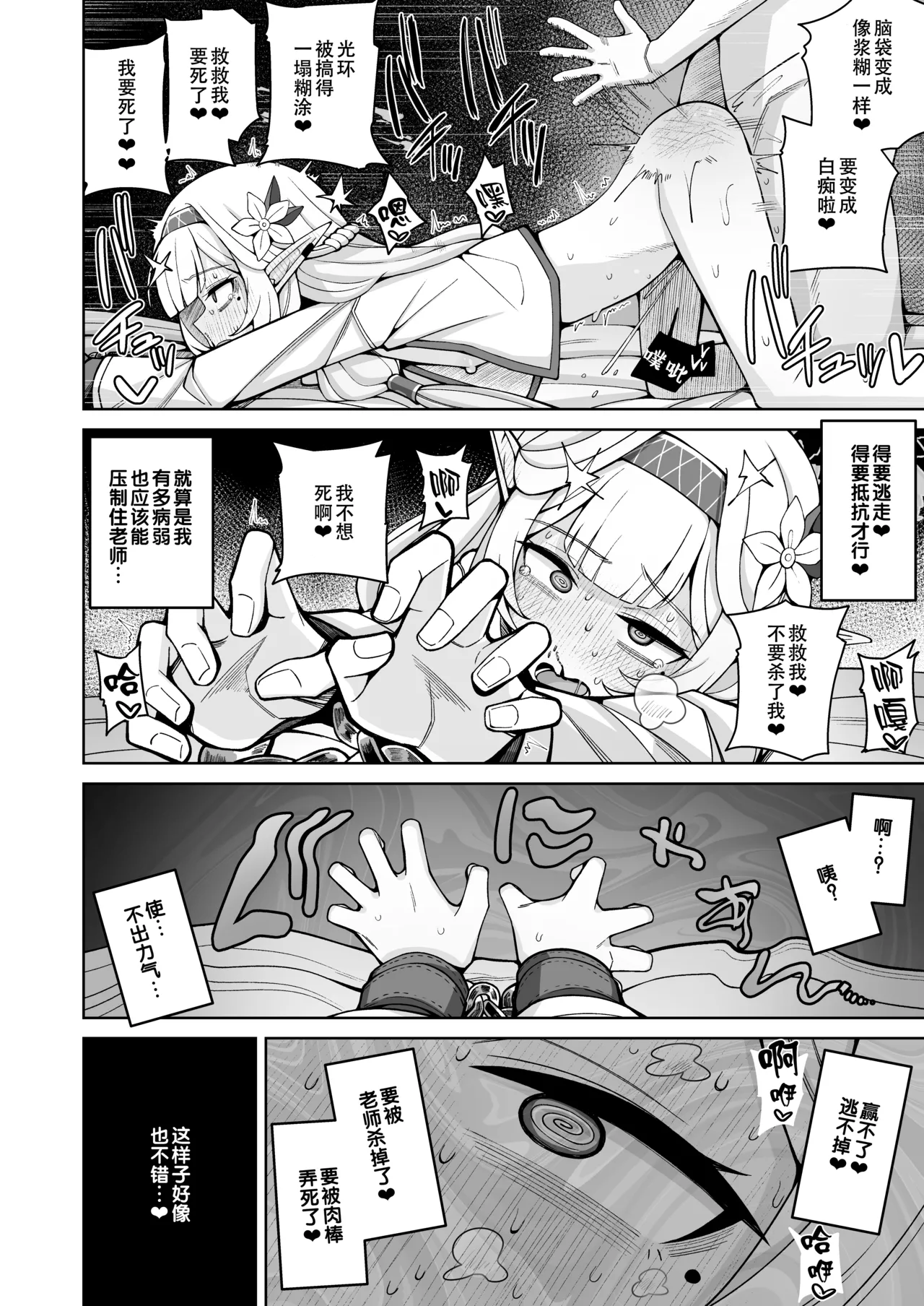 Zenchi, Arui wa  Zenchi. | 全知,抑或是全痴。 - Page 43