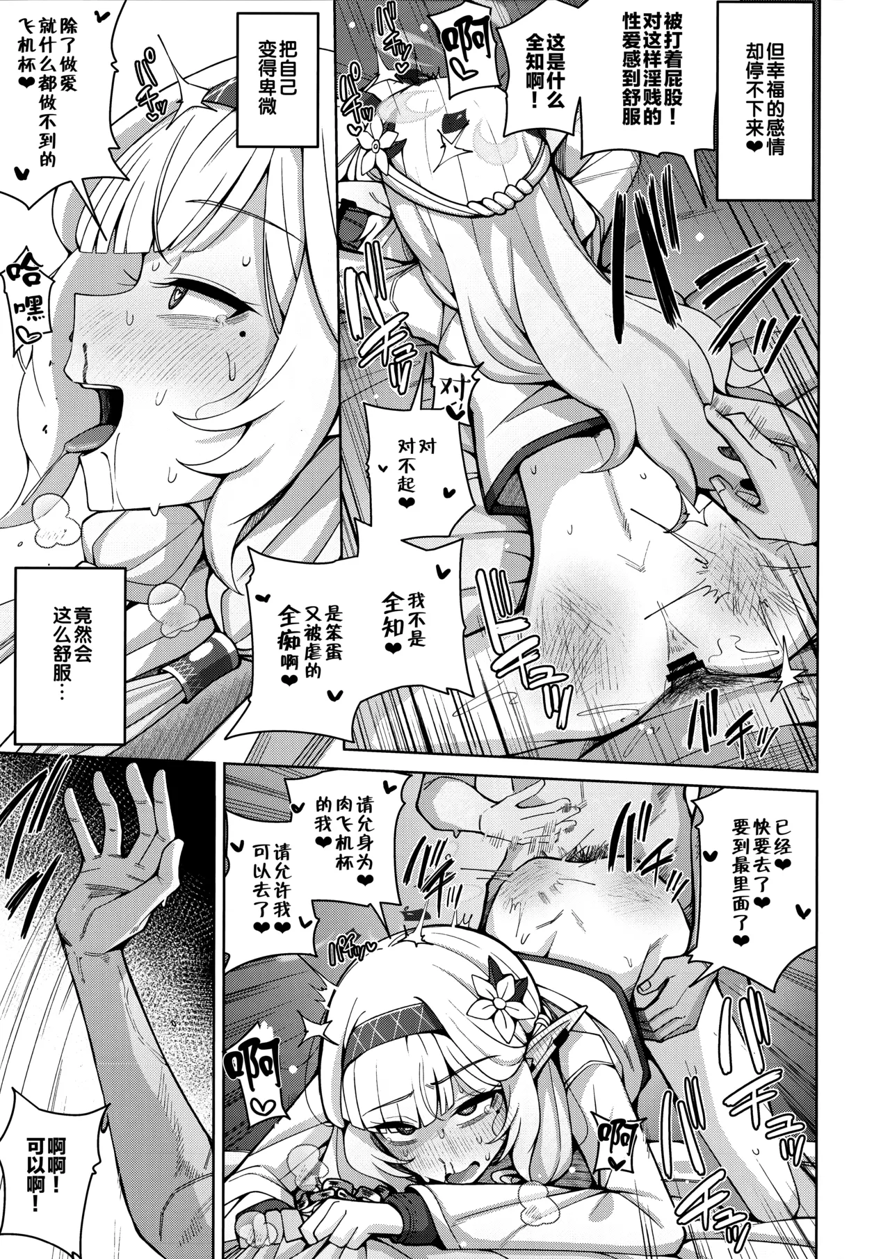 Zenchi, Arui wa  Zenchi. | 全知,抑或是全痴。 - Page 46