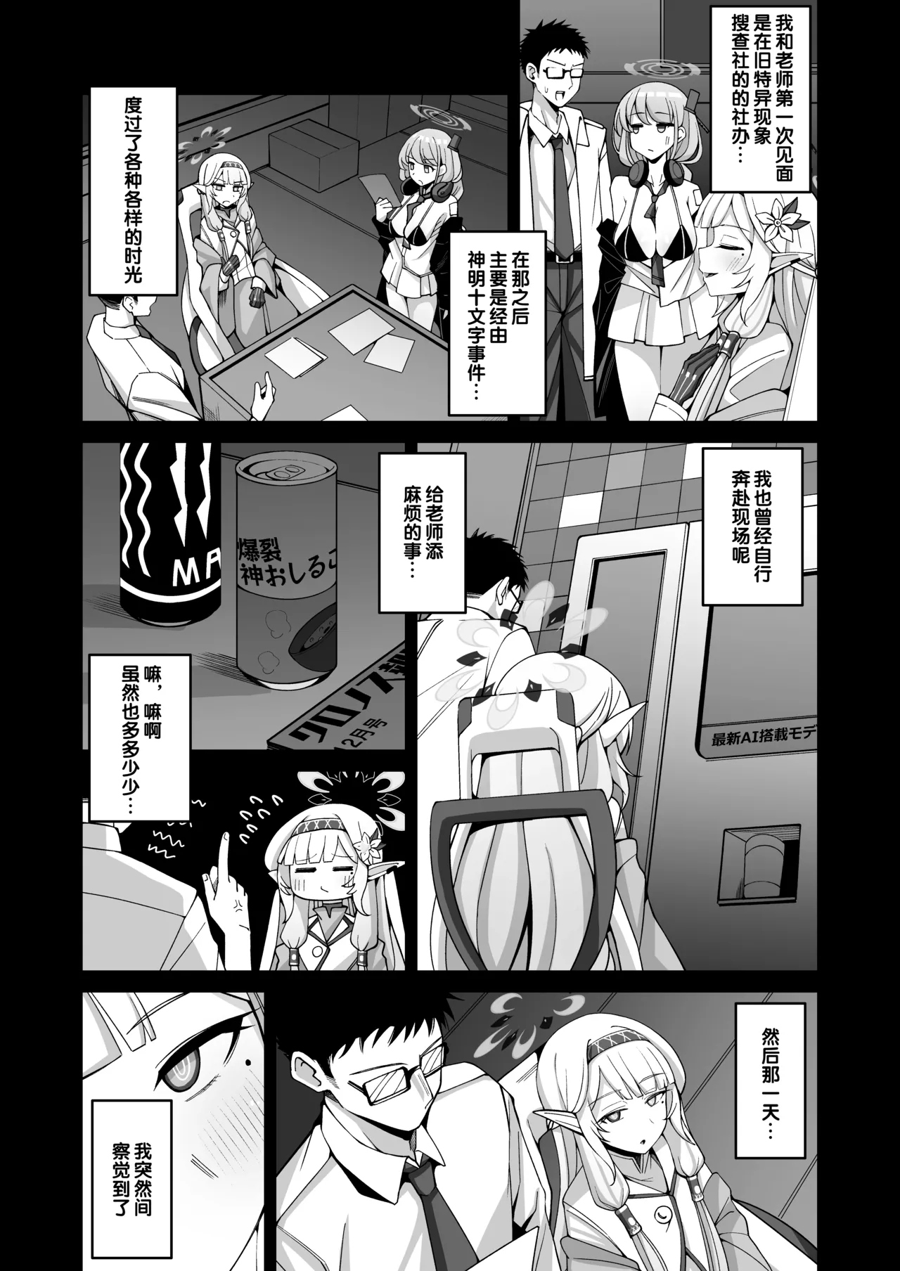 Zenchi, Arui wa  Zenchi. | 全知,抑或是全痴。 - Page 5
