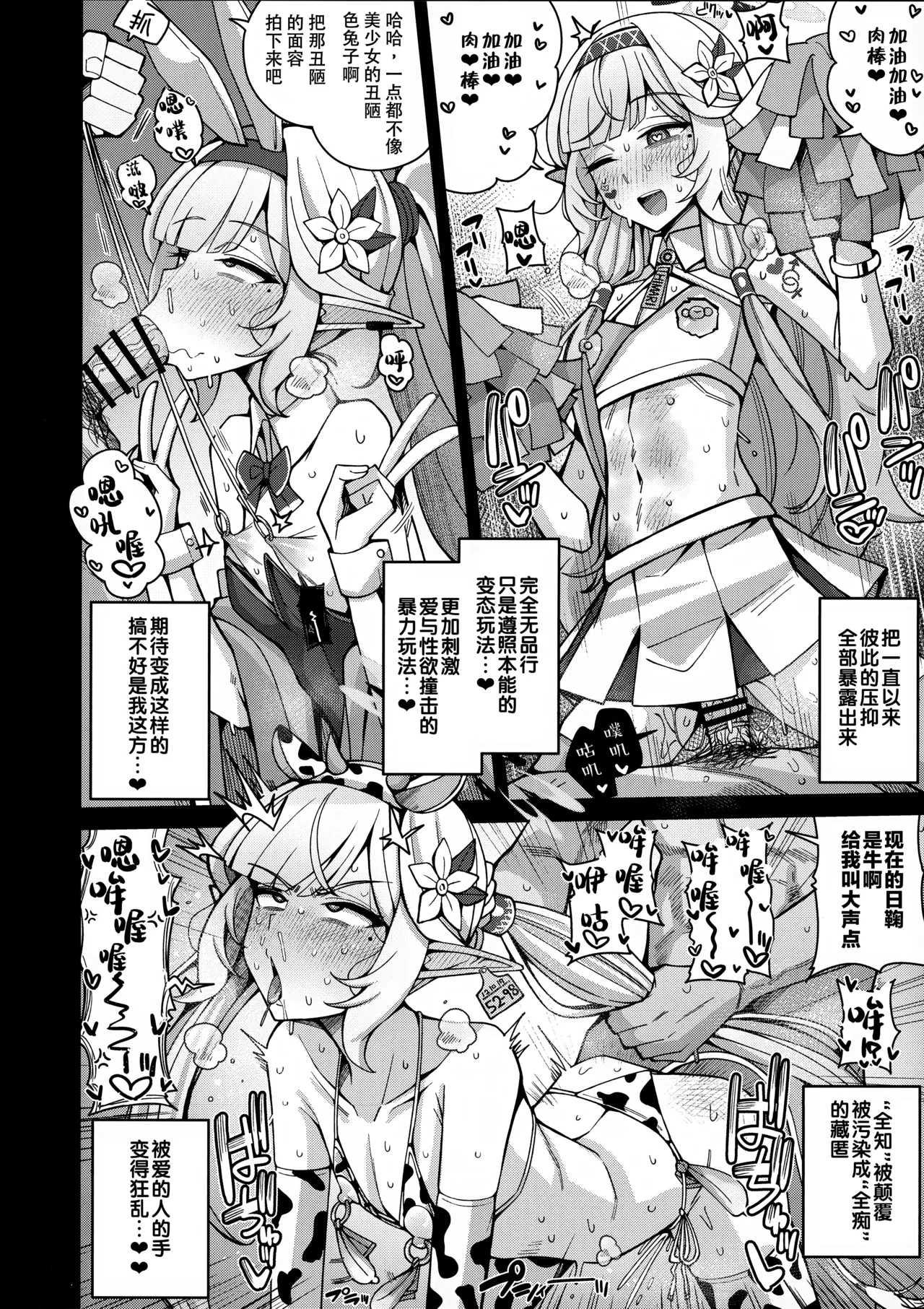 Zenchi, Arui wa  Zenchi. | 全知,抑或是全痴。 - Page 55