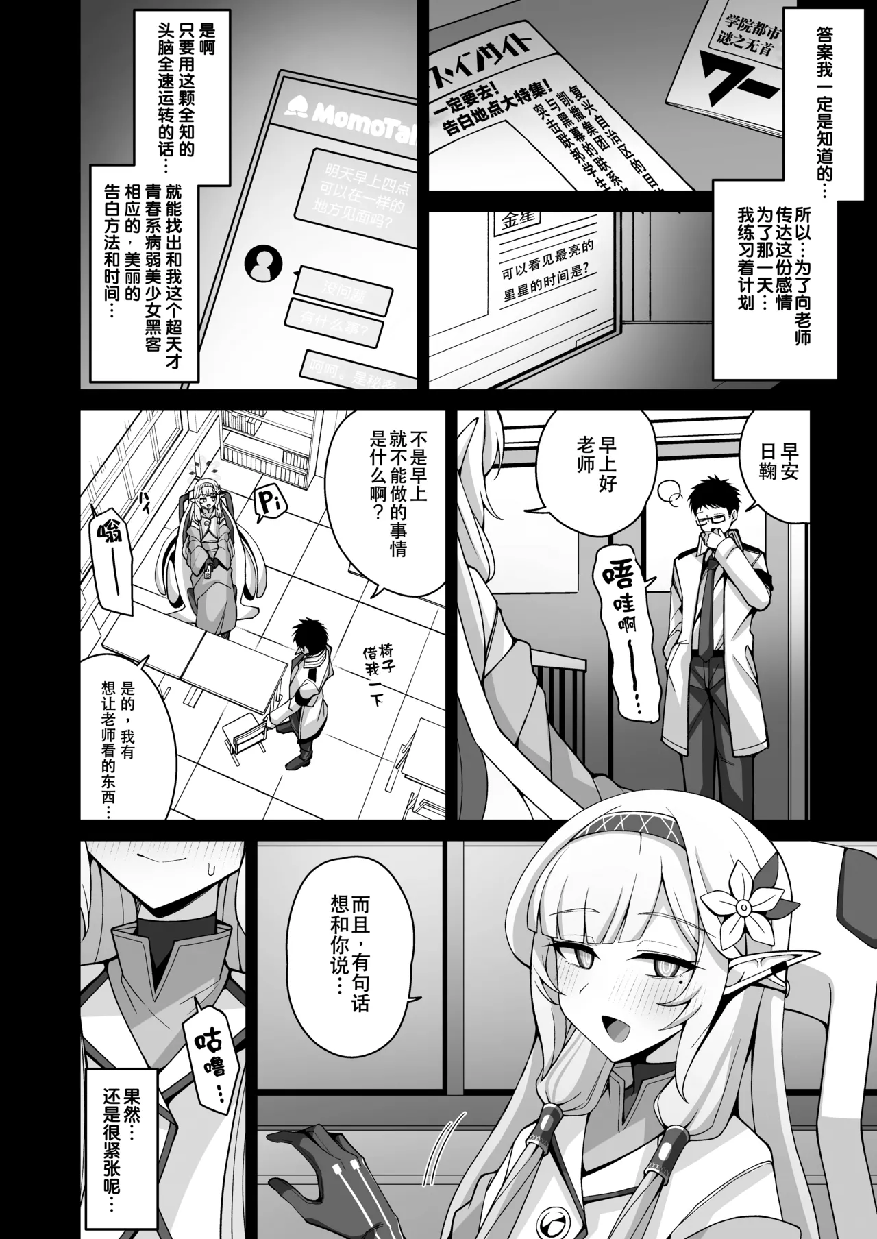 Zenchi, Arui wa  Zenchi. | 全知,抑或是全痴。 - Page 7