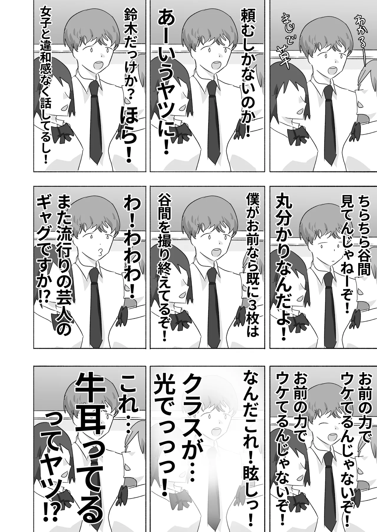 ボクダケノオキニイリ - Page 18