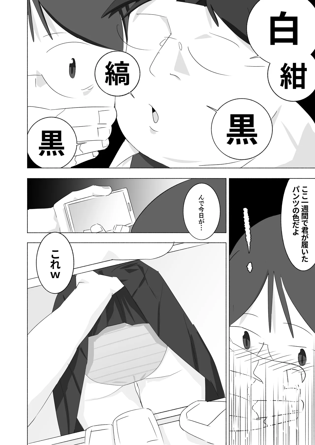 ボクダケノオキニイリ - Page 28