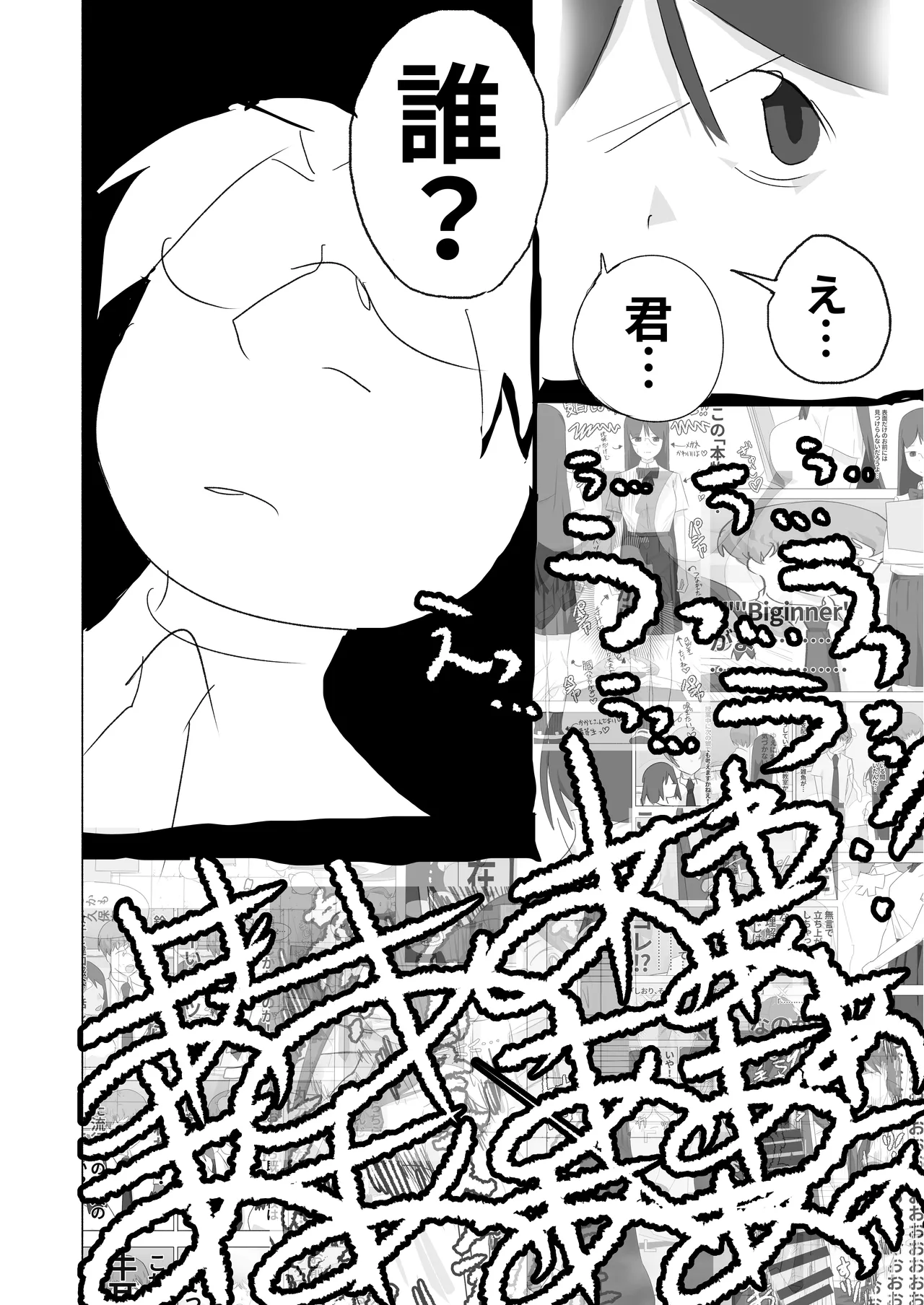 ボクダケノオキニイリ - Page 52