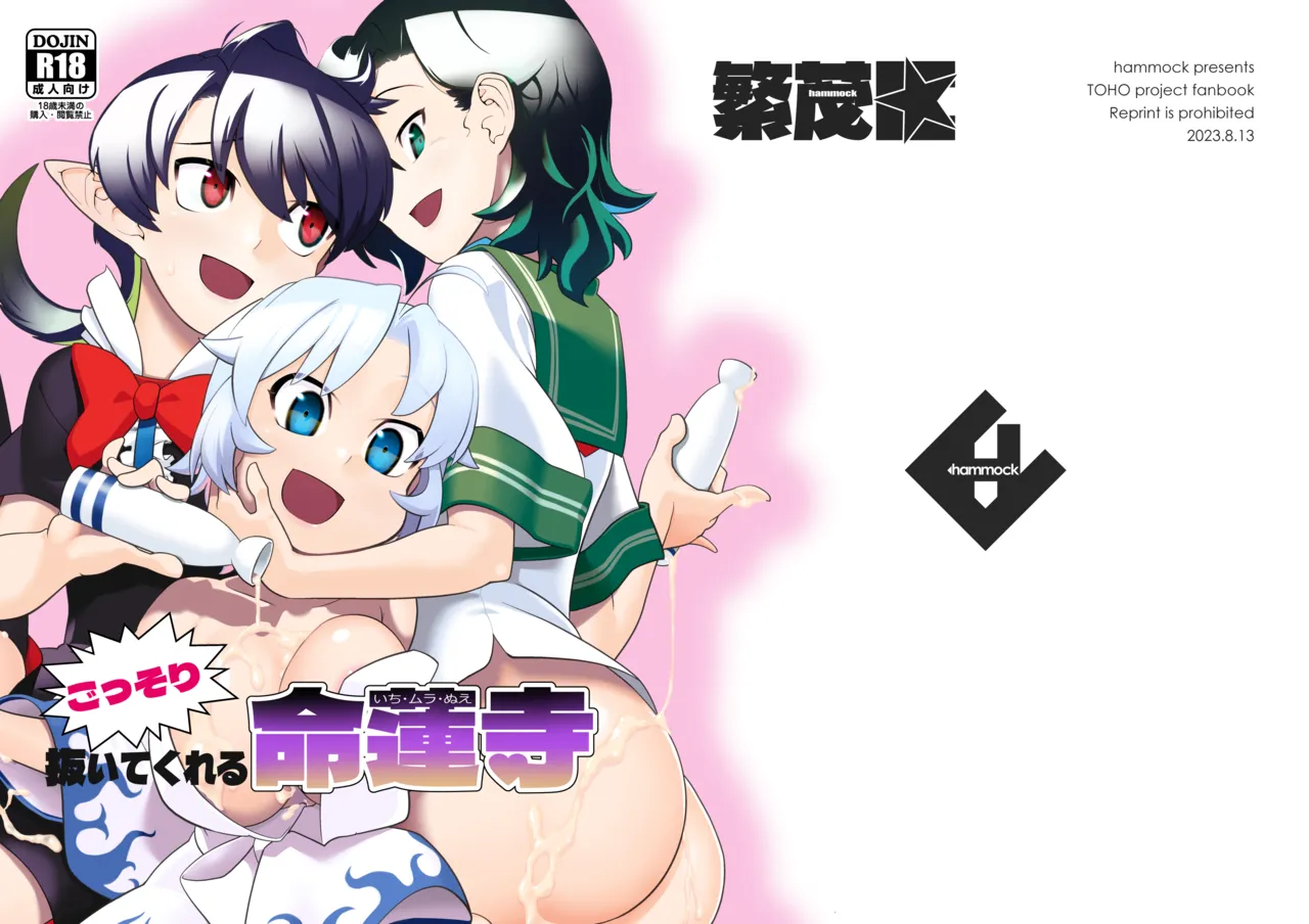 Myourenji Temple will take care of you page 23 featuring ichirin kumoi touhou project parody - group sole male hentai manga - read online free