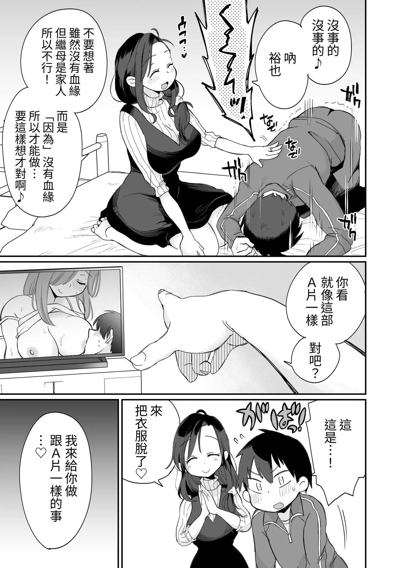 Guigui Kuru Gibo to AV Kanshou - Page 18