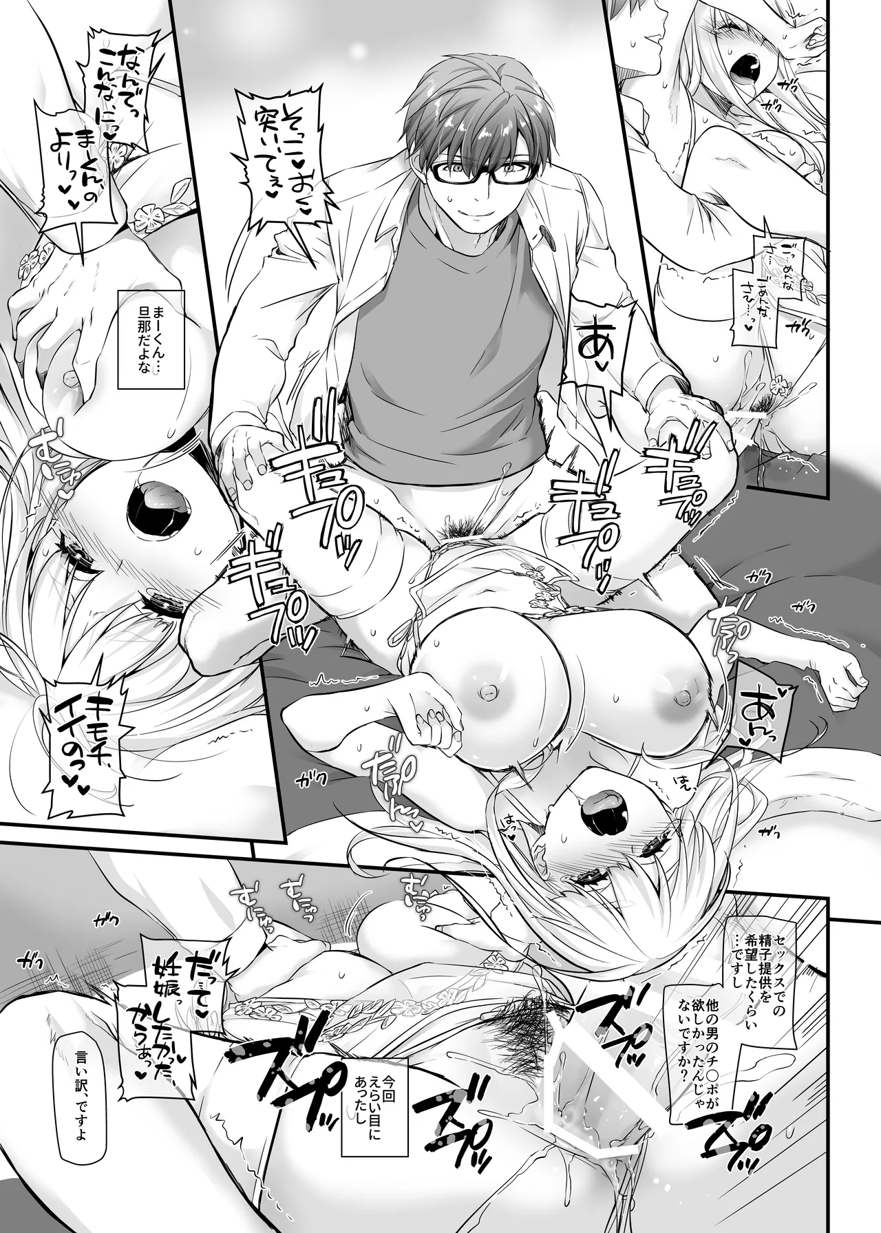 Haramaseya 2 DLO-19 - Page 21